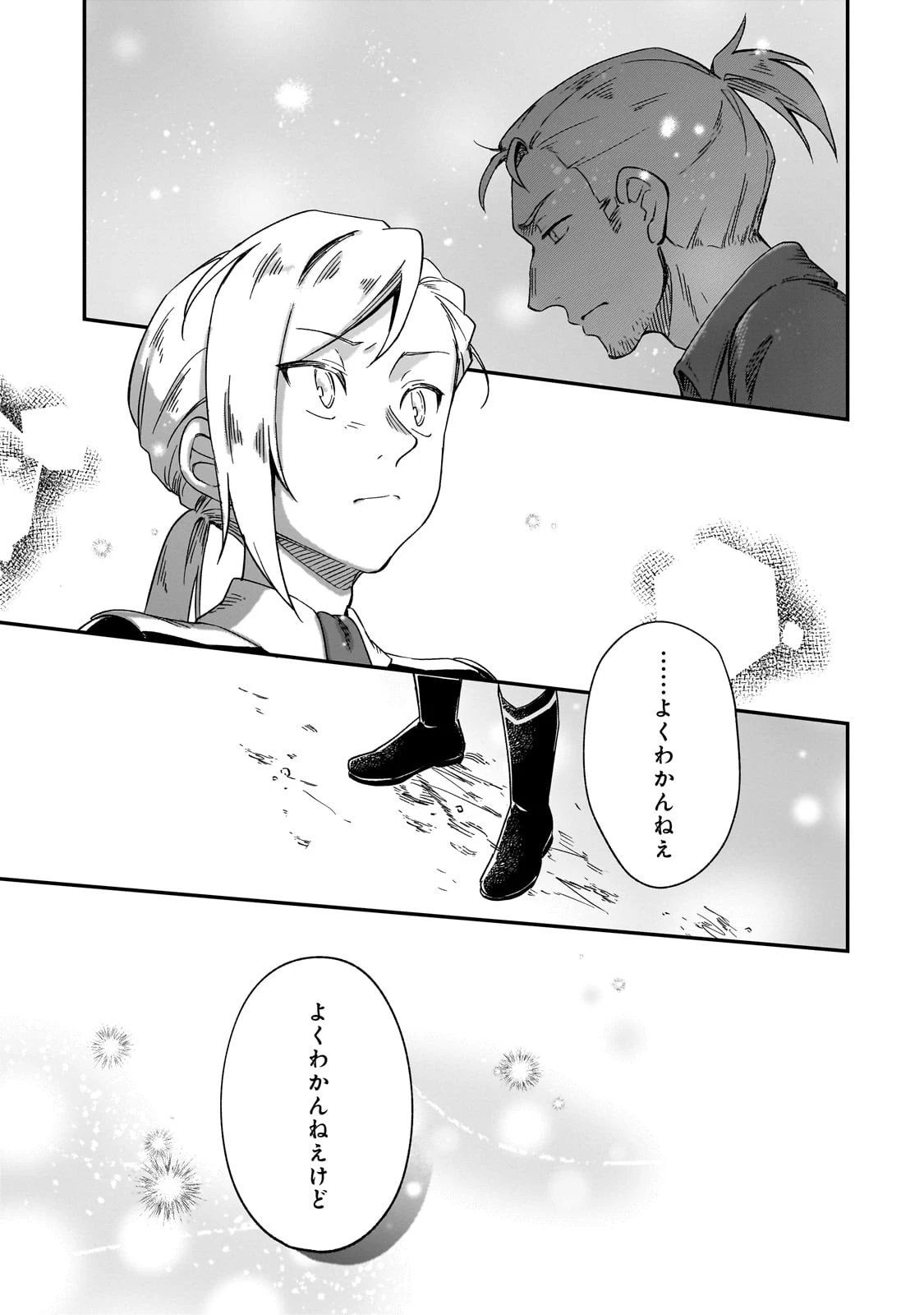 フシノカミ～辺境から始める文明再生記～ 第40話 - 21