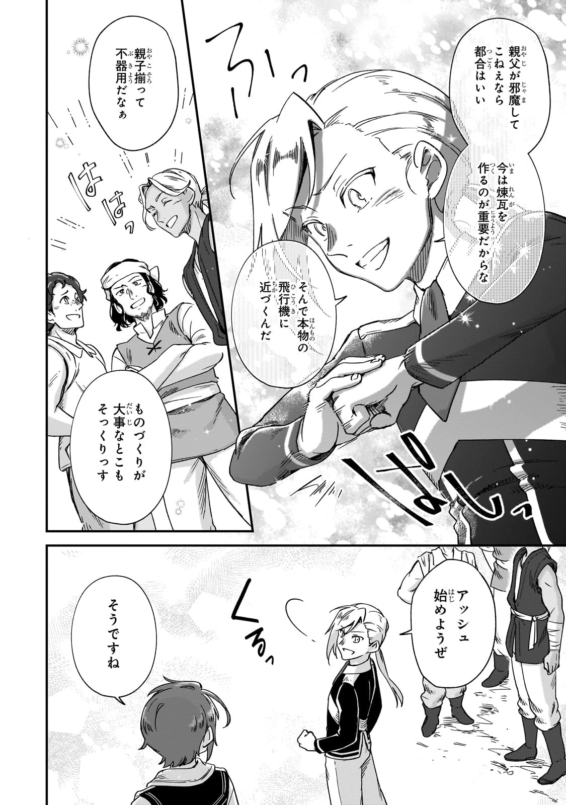 フシノカミ～辺境から始める文明再生記～ 第40話 - 22