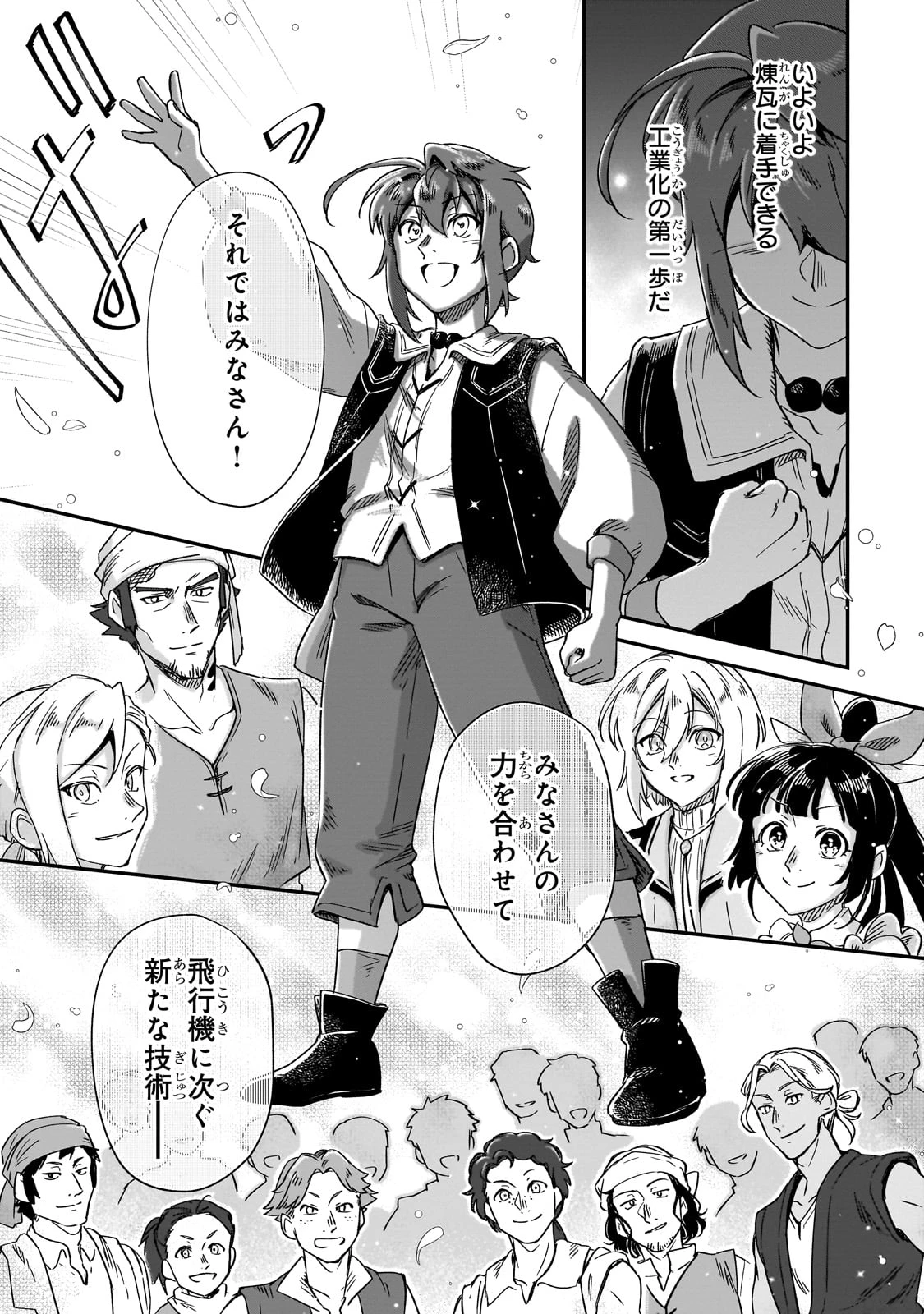 フシノカミ～辺境から始める文明再生記～ 第40話 - 23