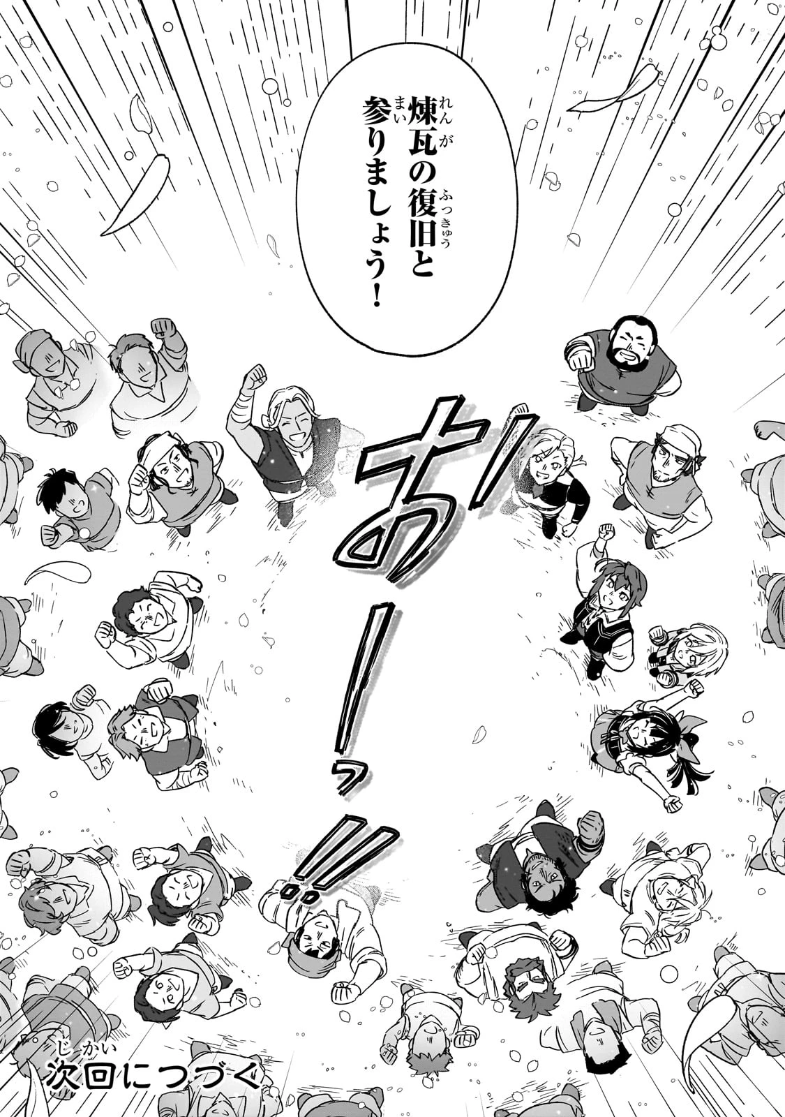 フシノカミ～辺境から始める文明再生記～ 第40話 - 24