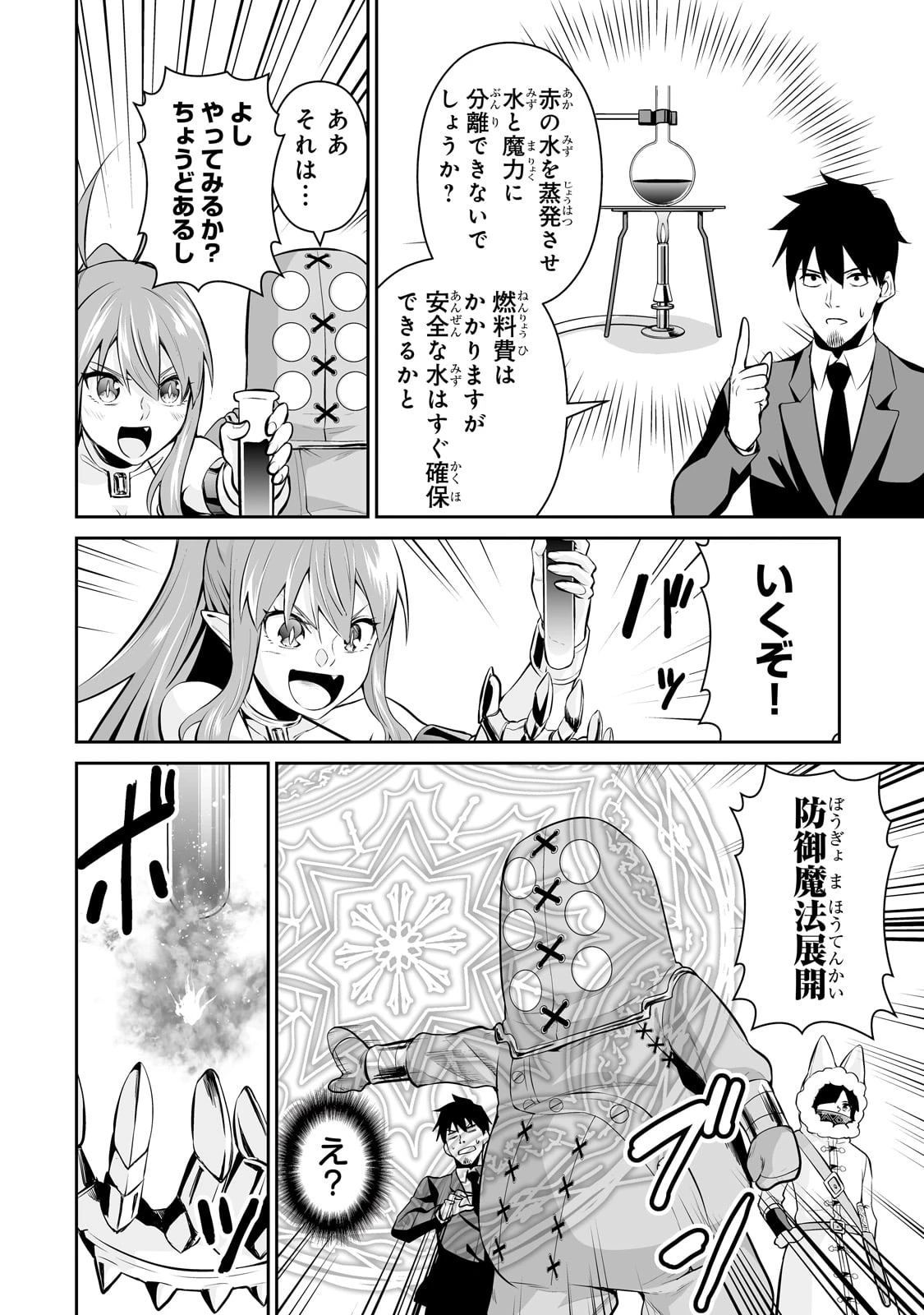 サラリーマンが異世界に行ったら四天王になった話 第101話 - 4