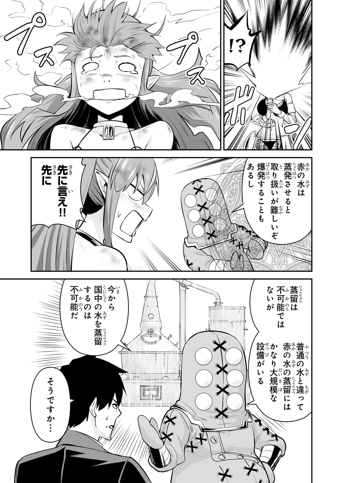 サラリーマンが異世界に行ったら四天王になった話 第101話 - 5