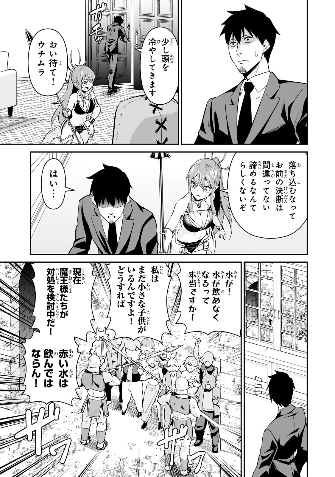 サラリーマンが異世界に行ったら四天王になった話 第101話 - 7