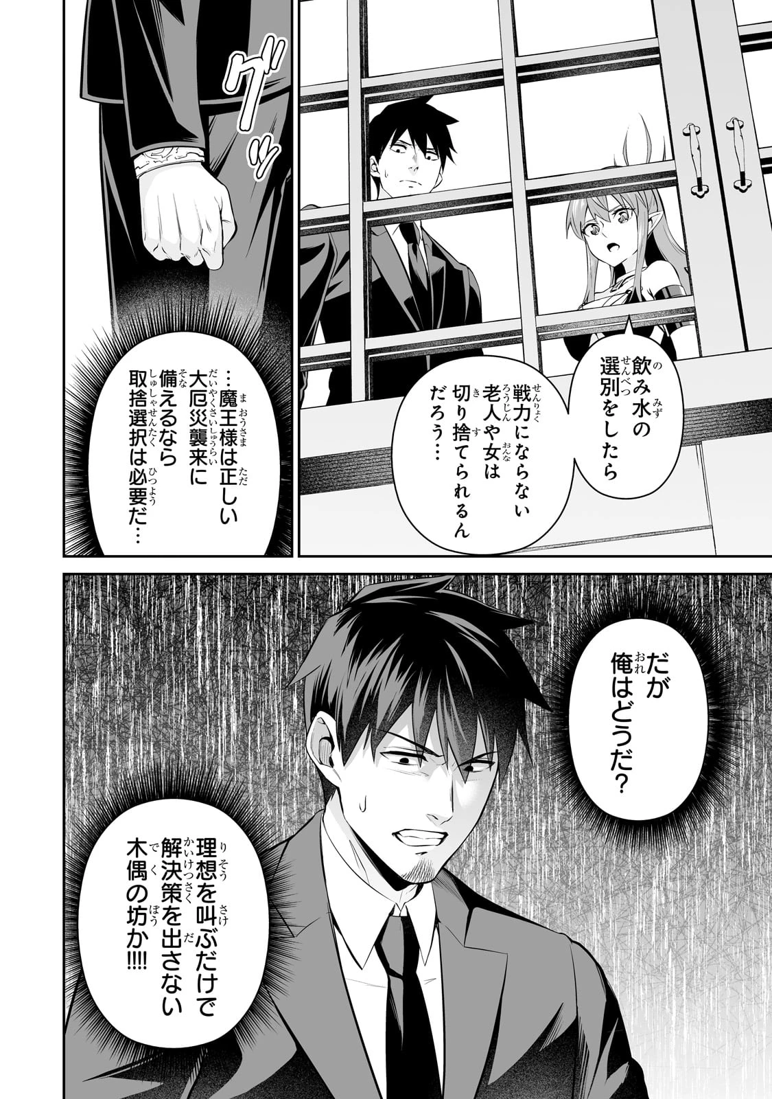 サラリーマンが異世界に行ったら四天王になった話 第101話 - 8