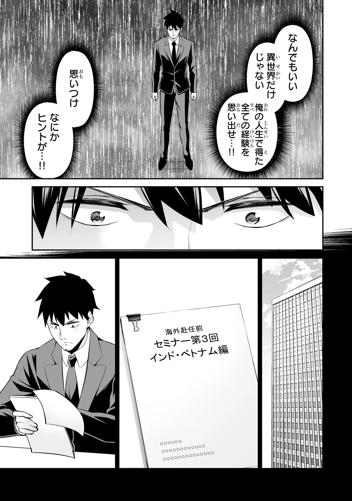 サラリーマンが異世界に行ったら四天王になった話 第101話 - 9