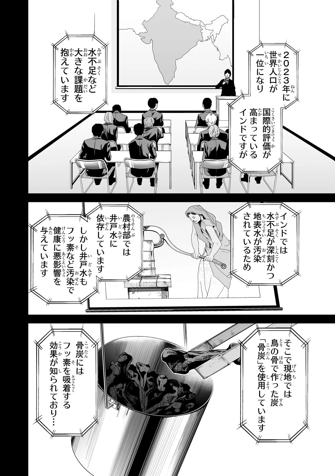 サラリーマンが異世界に行ったら四天王になった話 第101話 - 10