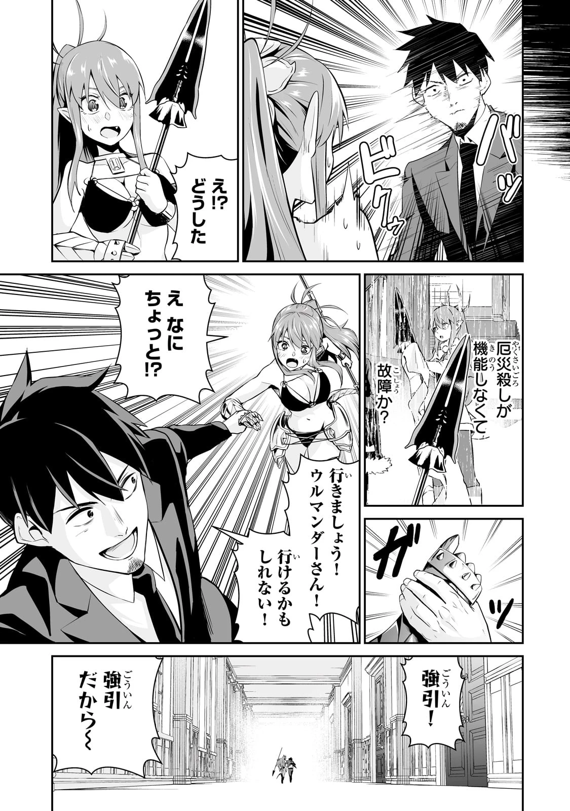 サラリーマンが異世界に行ったら四天王になった話 第101話 - 11