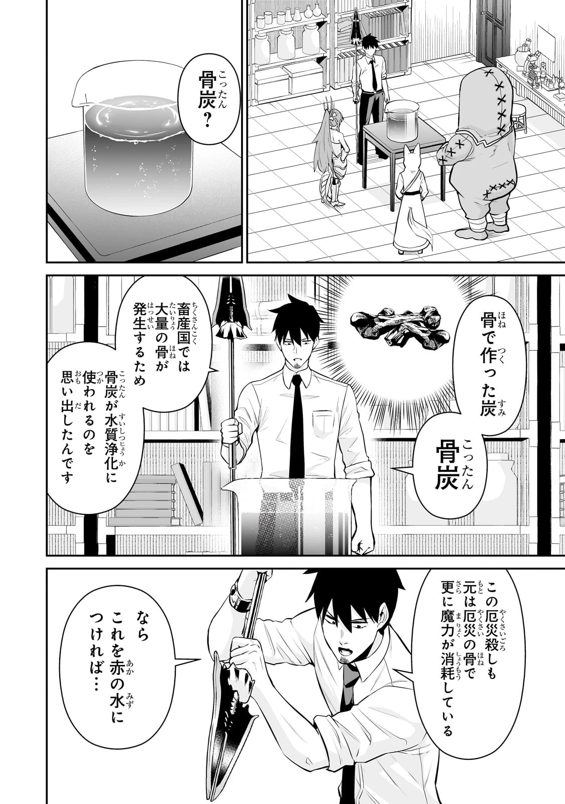 サラリーマンが異世界に行ったら四天王になった話 第101話 - 12