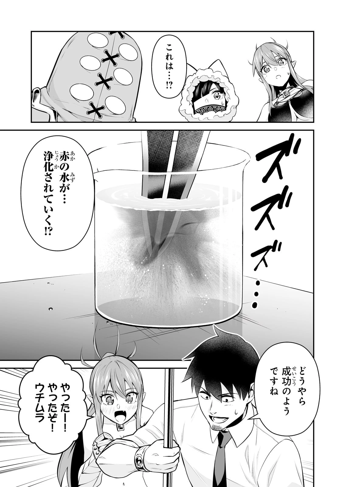 サラリーマンが異世界に行ったら四天王になった話 第101話 - 13