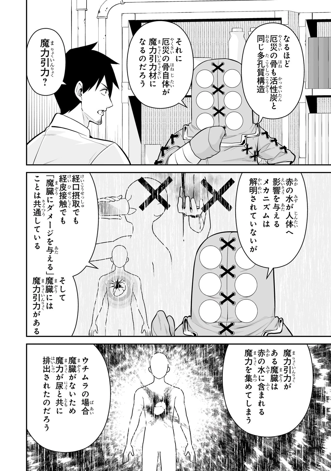 サラリーマンが異世界に行ったら四天王になった話 第101話 - 14