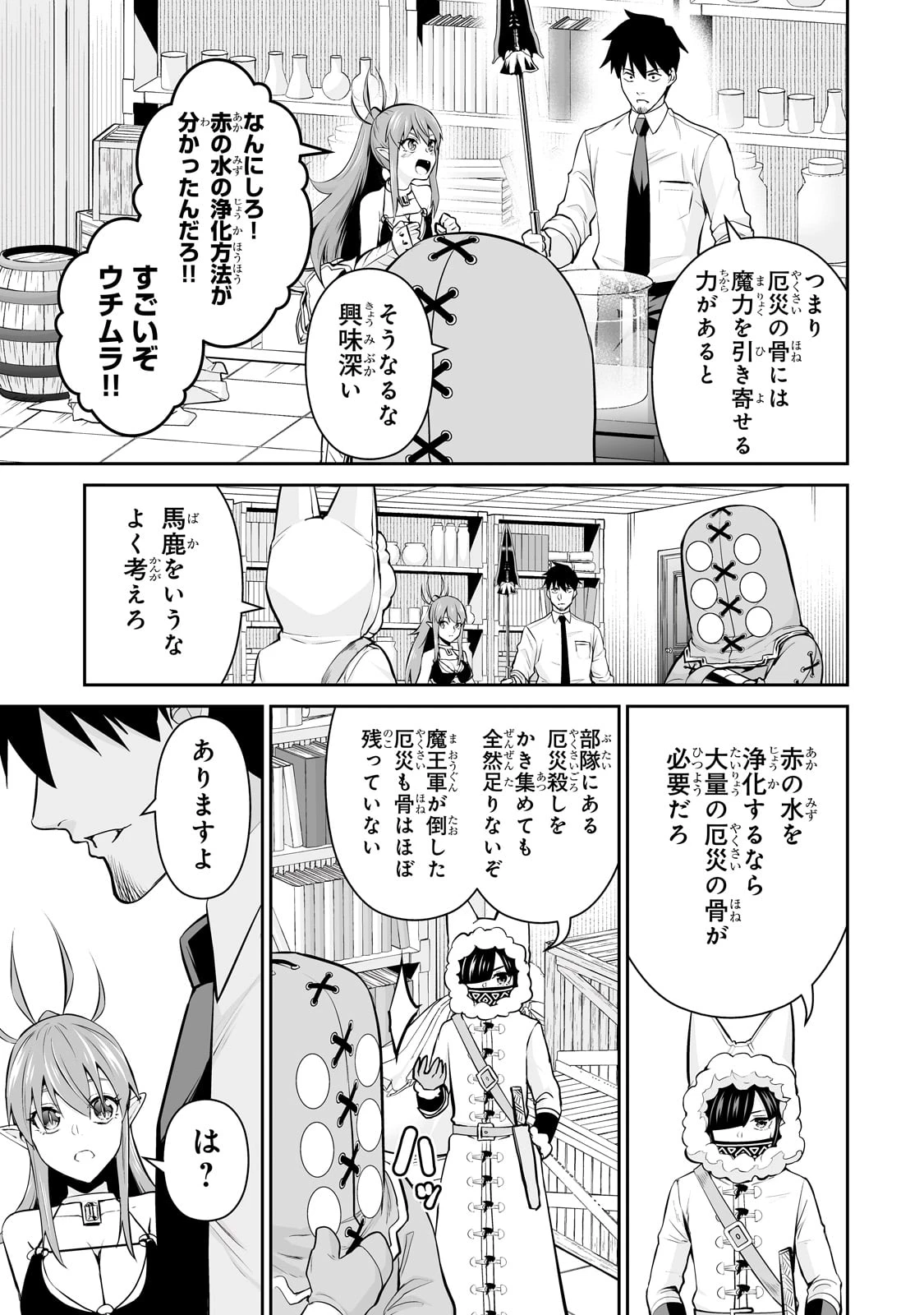 サラリーマンが異世界に行ったら四天王になった話 第101話 - 15