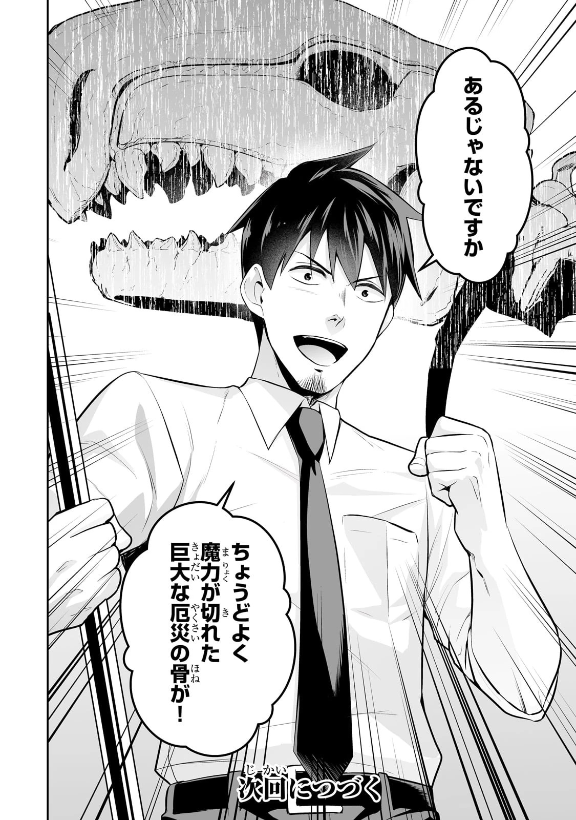 サラリーマンが異世界に行ったら四天王になった話 第101話 - 16