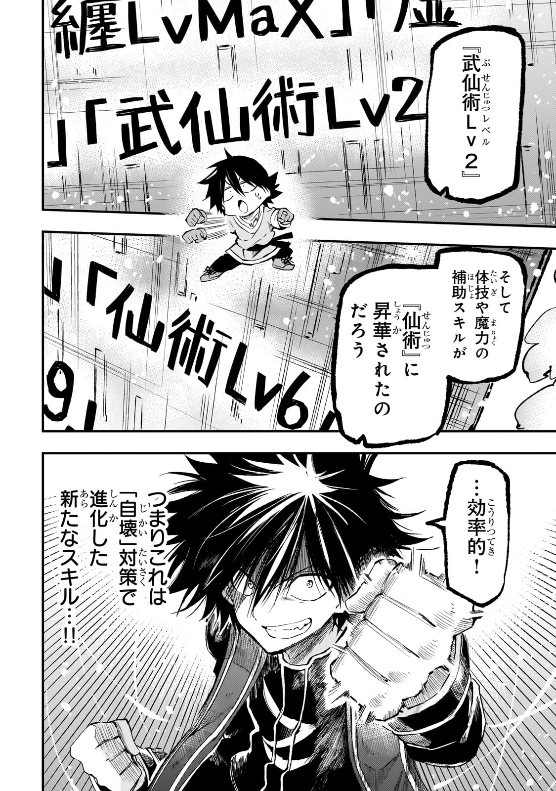 ひとりぼっちの異世界攻略 第276話 - 4