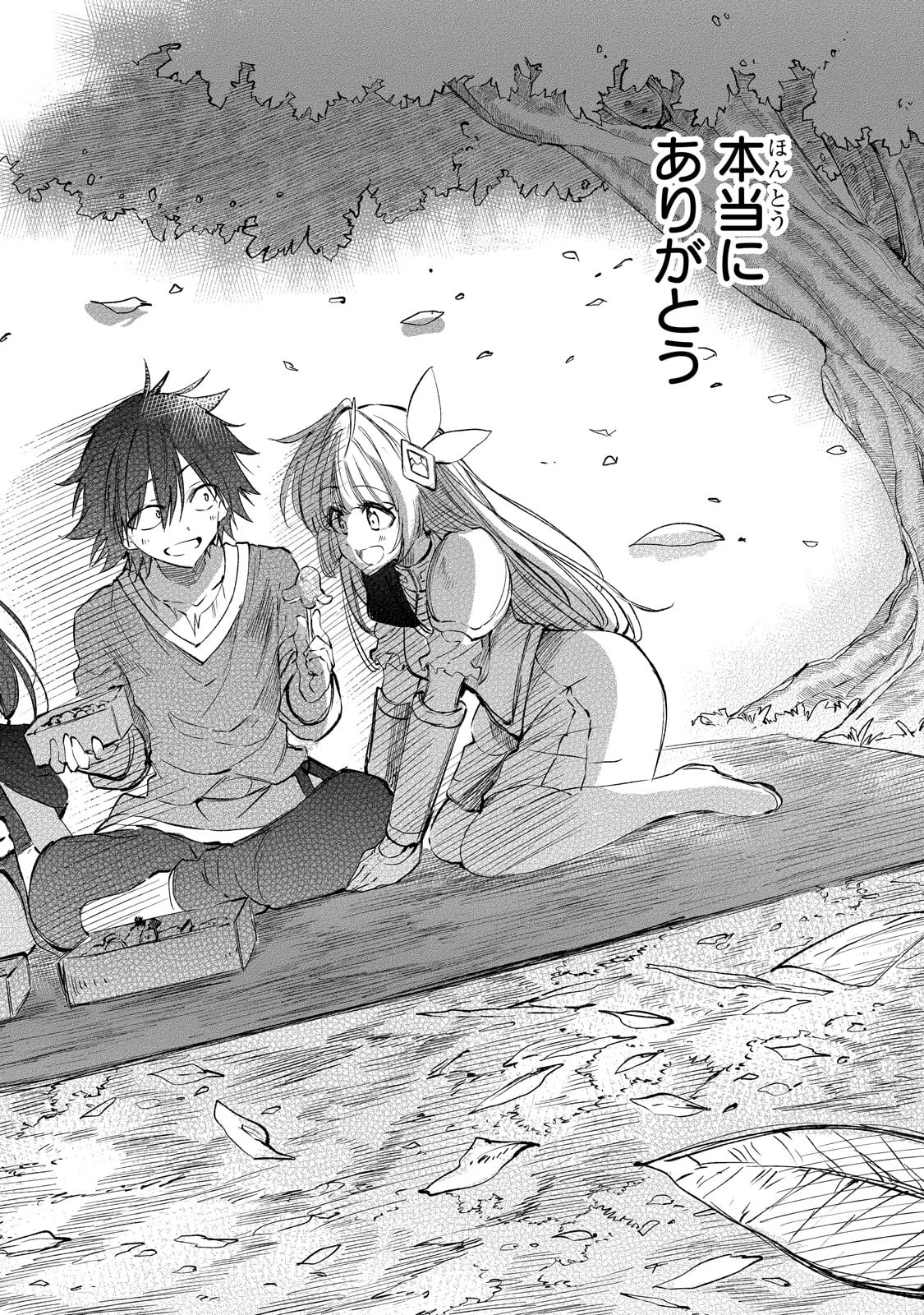 ひとりぼっちの異世界攻略 第276話 - 6