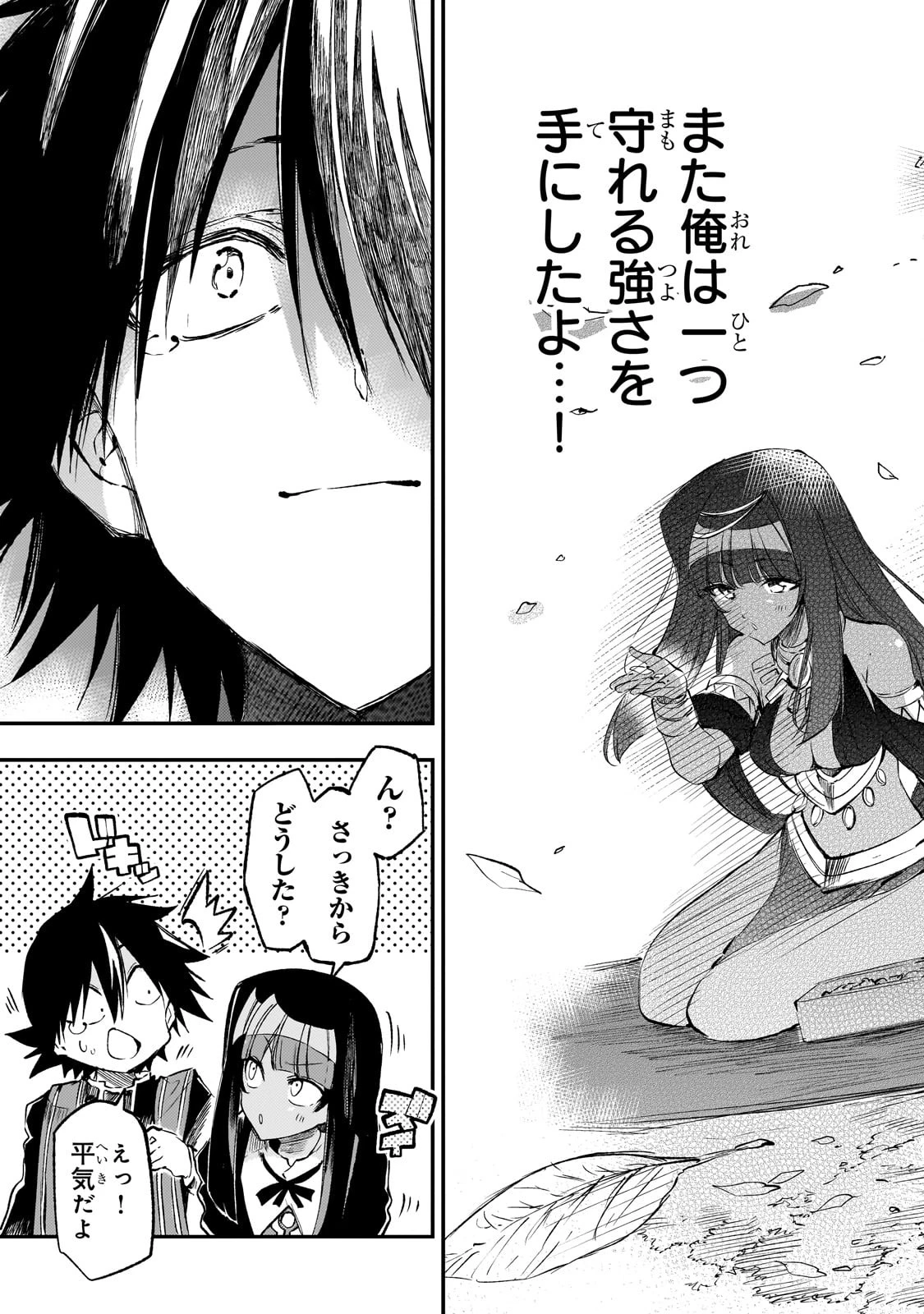 ひとりぼっちの異世界攻略 第276話 - 7