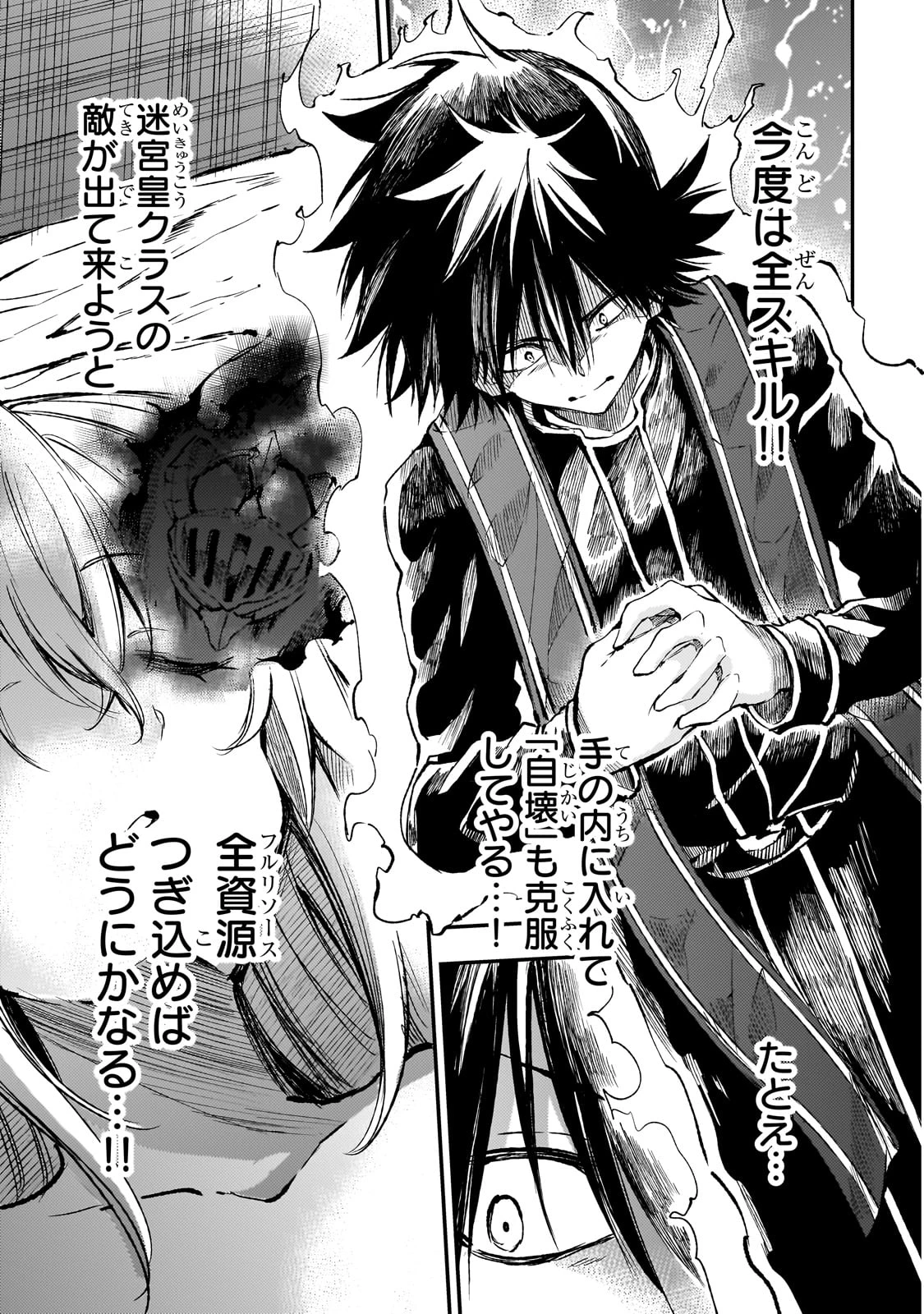 ひとりぼっちの異世界攻略 第276話 - 9