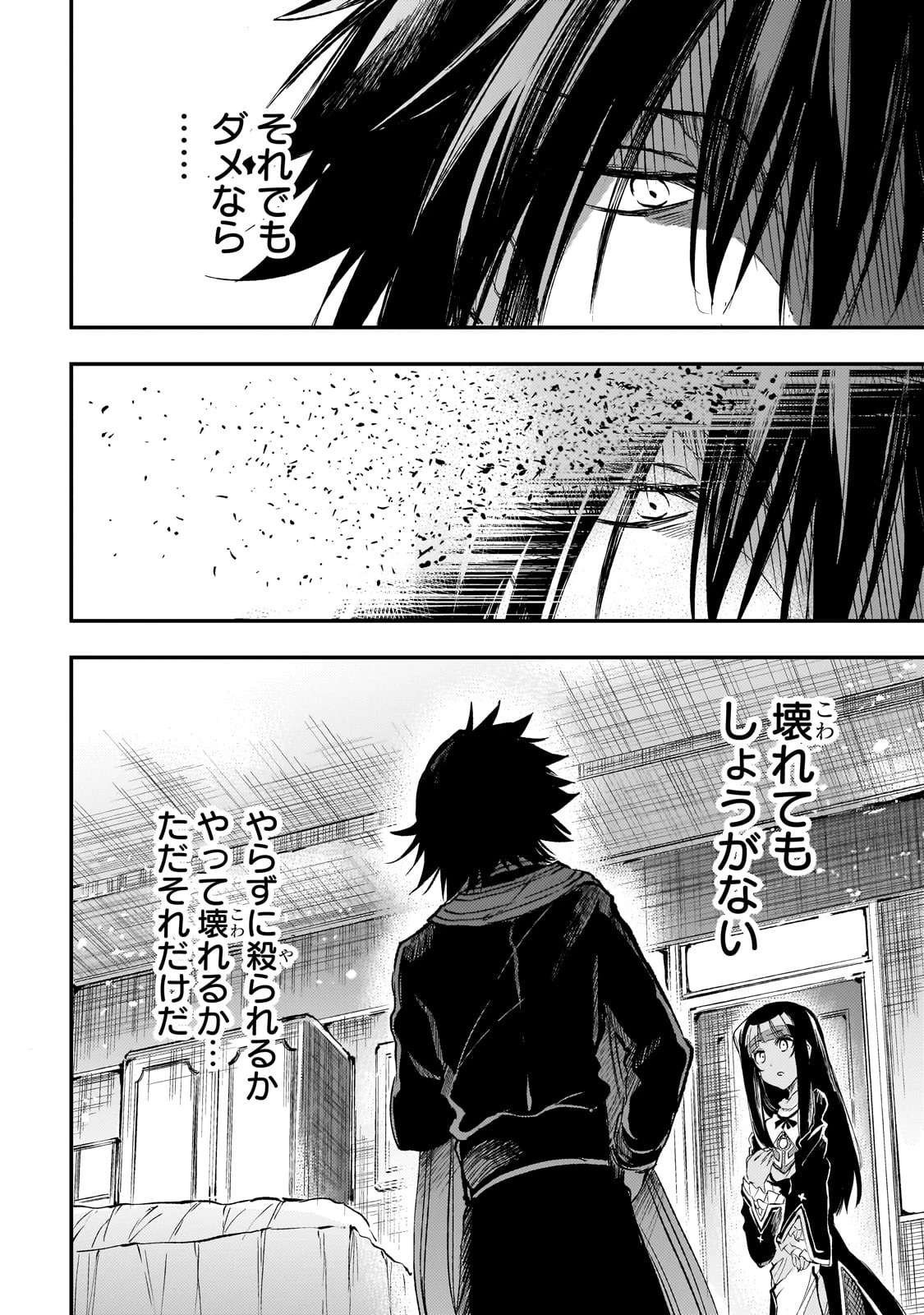 ひとりぼっちの異世界攻略 第276話 - 10