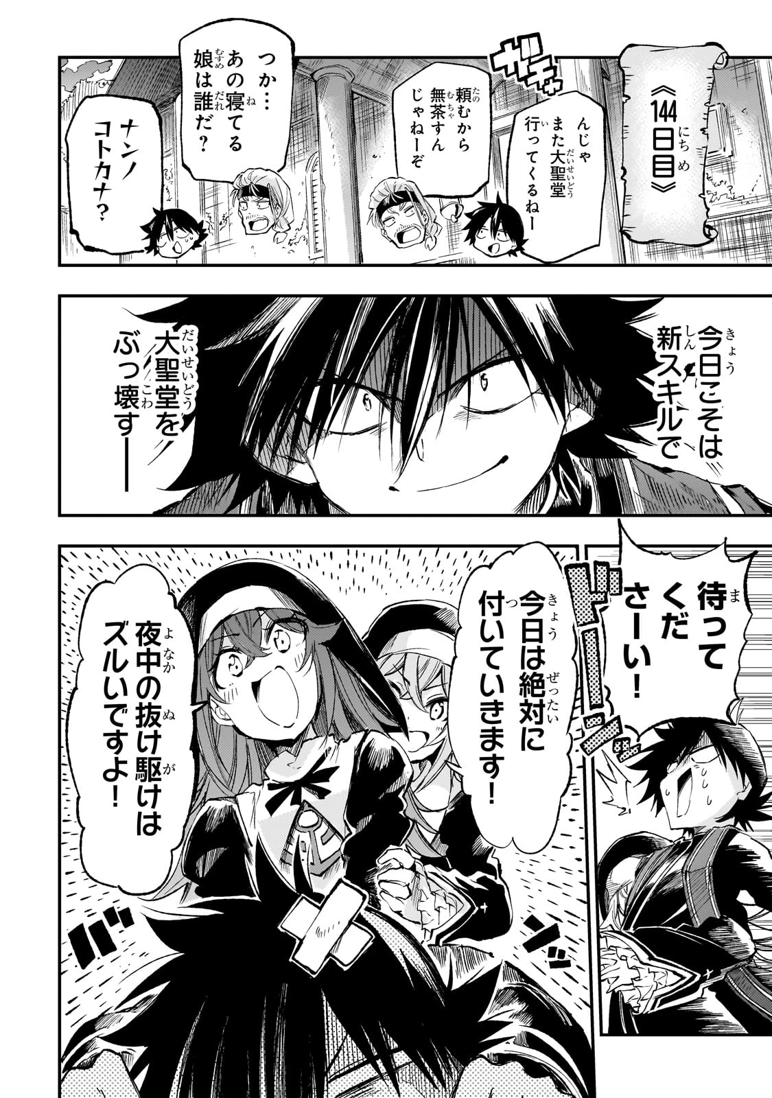 ひとりぼっちの異世界攻略 第276話 - 12