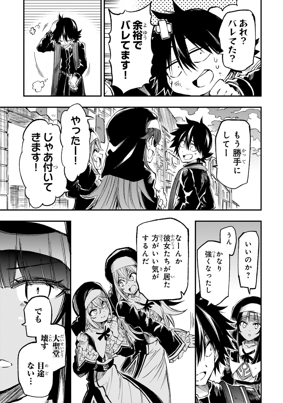 ひとりぼっちの異世界攻略 第276話 - 13