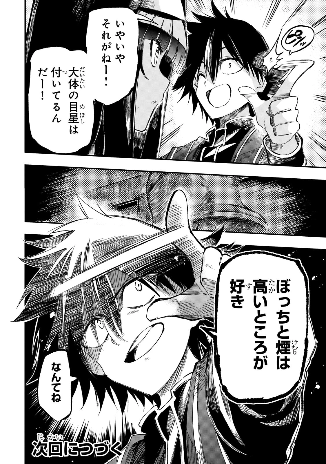 ひとりぼっちの異世界攻略 第276話 - 14