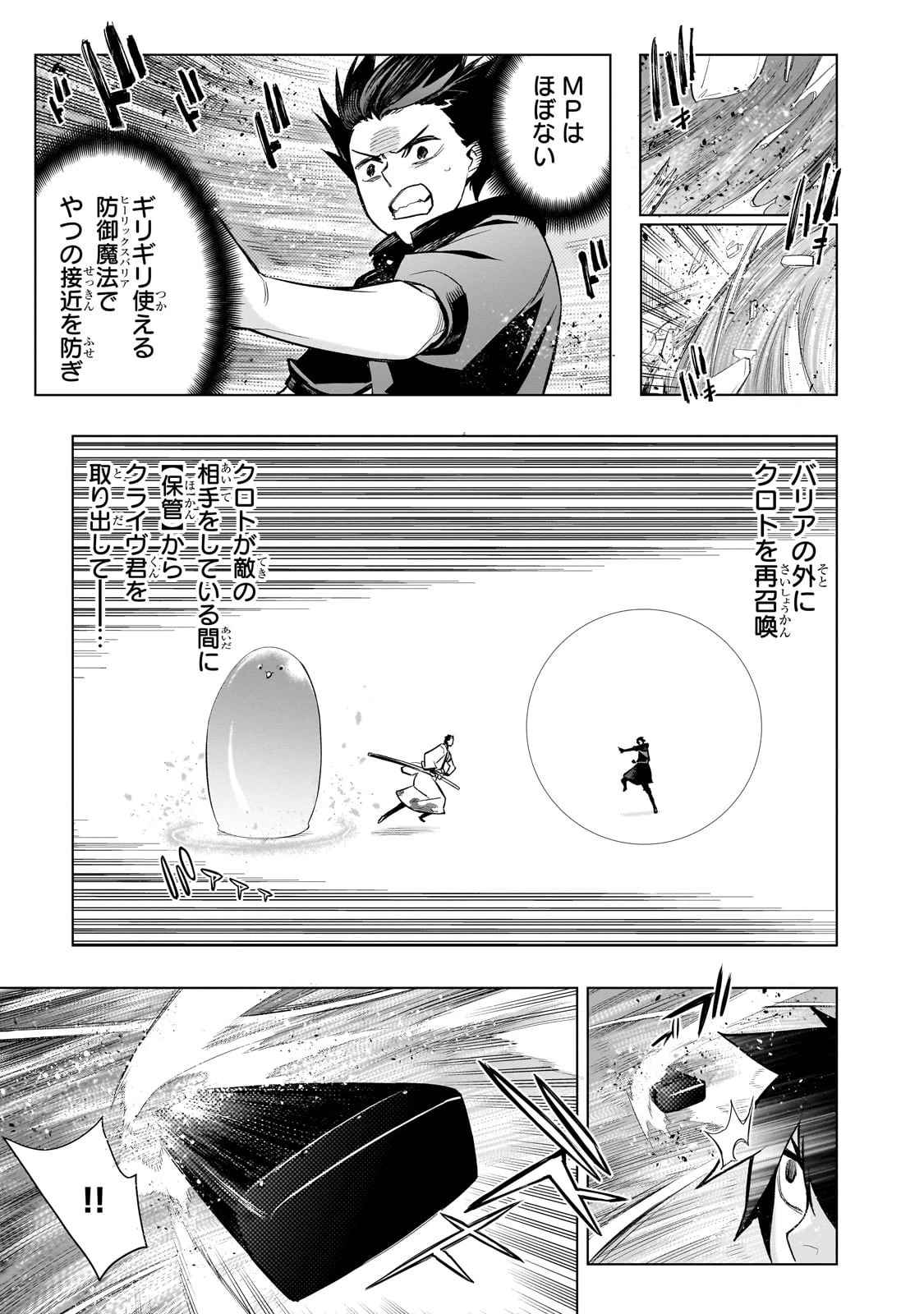 黒の召喚士 第164話 - 3