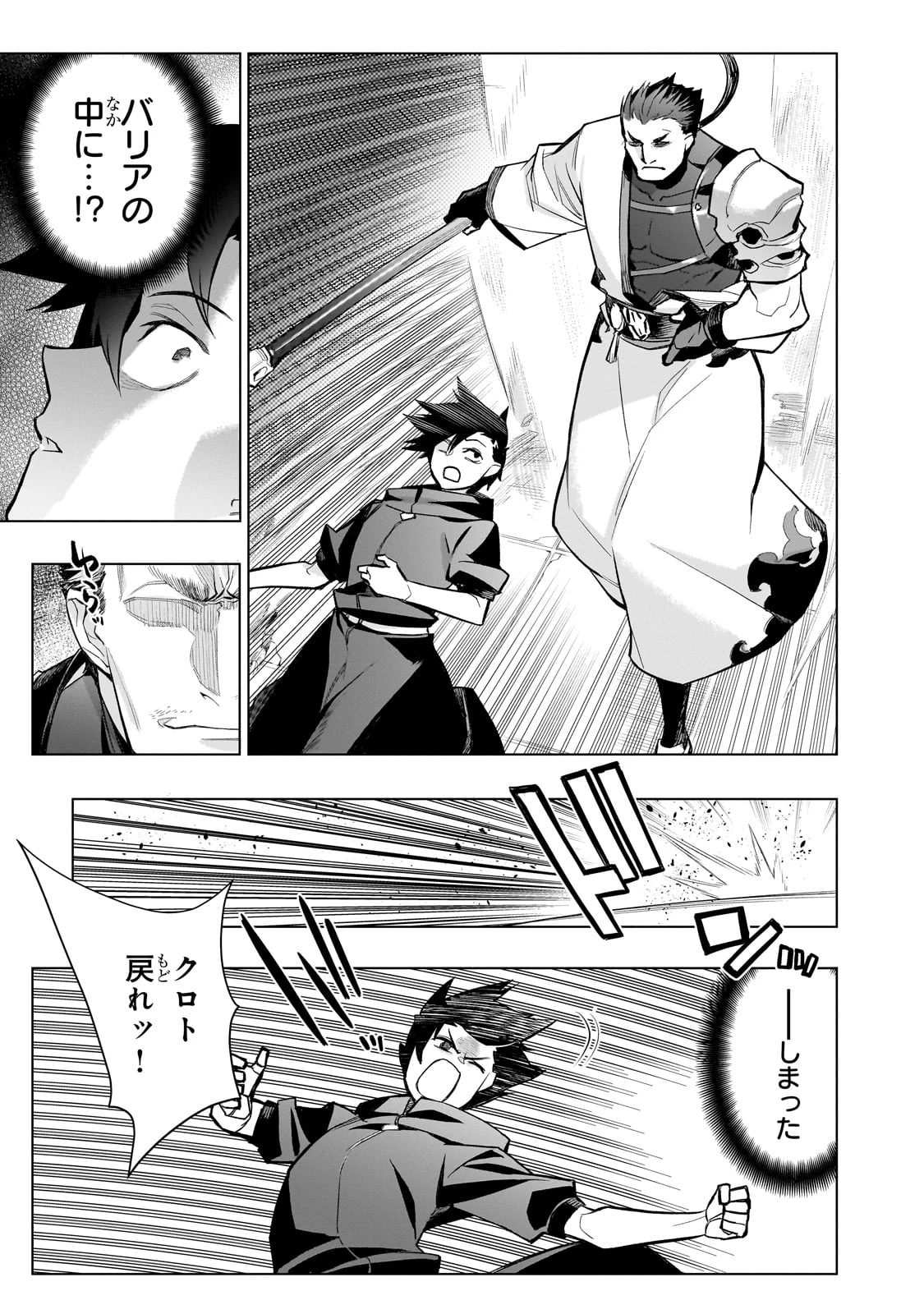 黒の召喚士 第164話 - 5