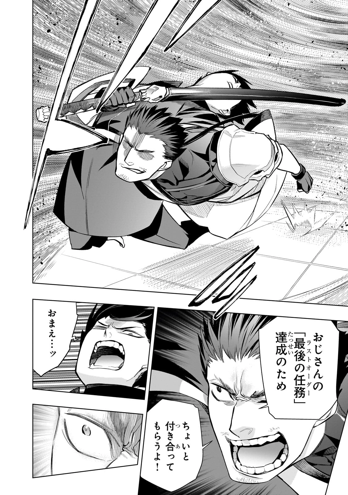 黒の召喚士 第164話 - 6