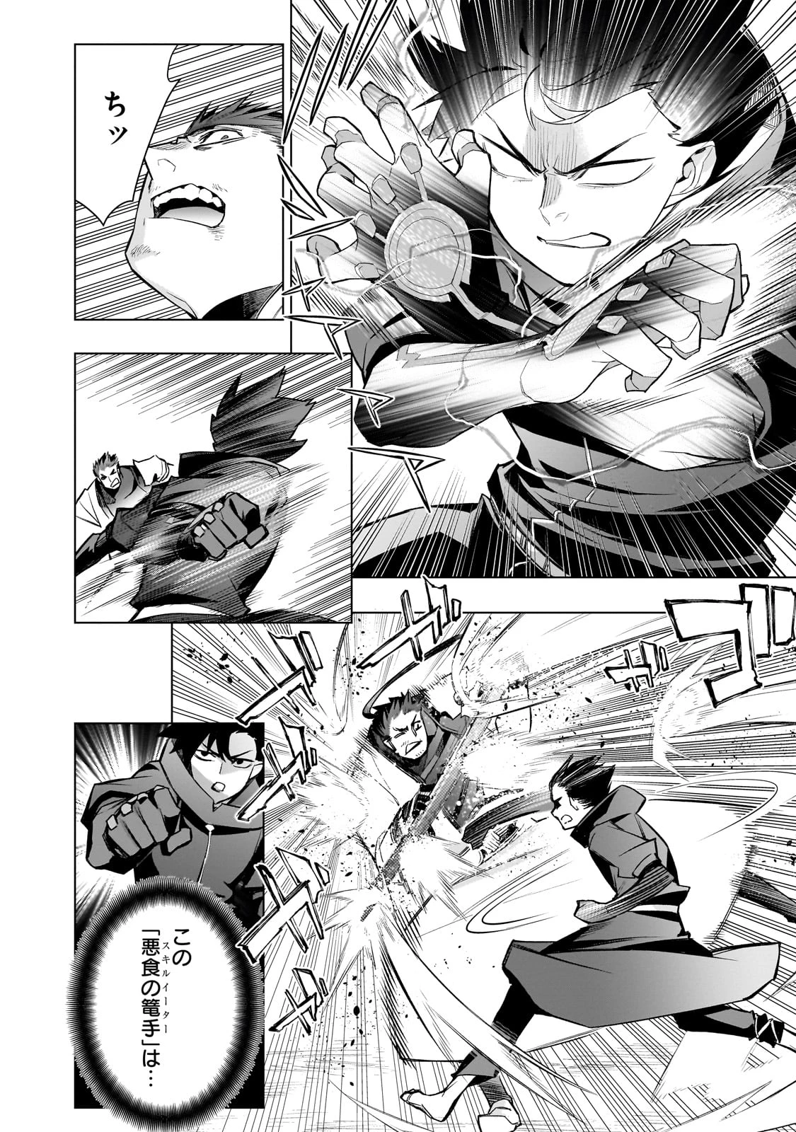 黒の召喚士 第164話 - 10