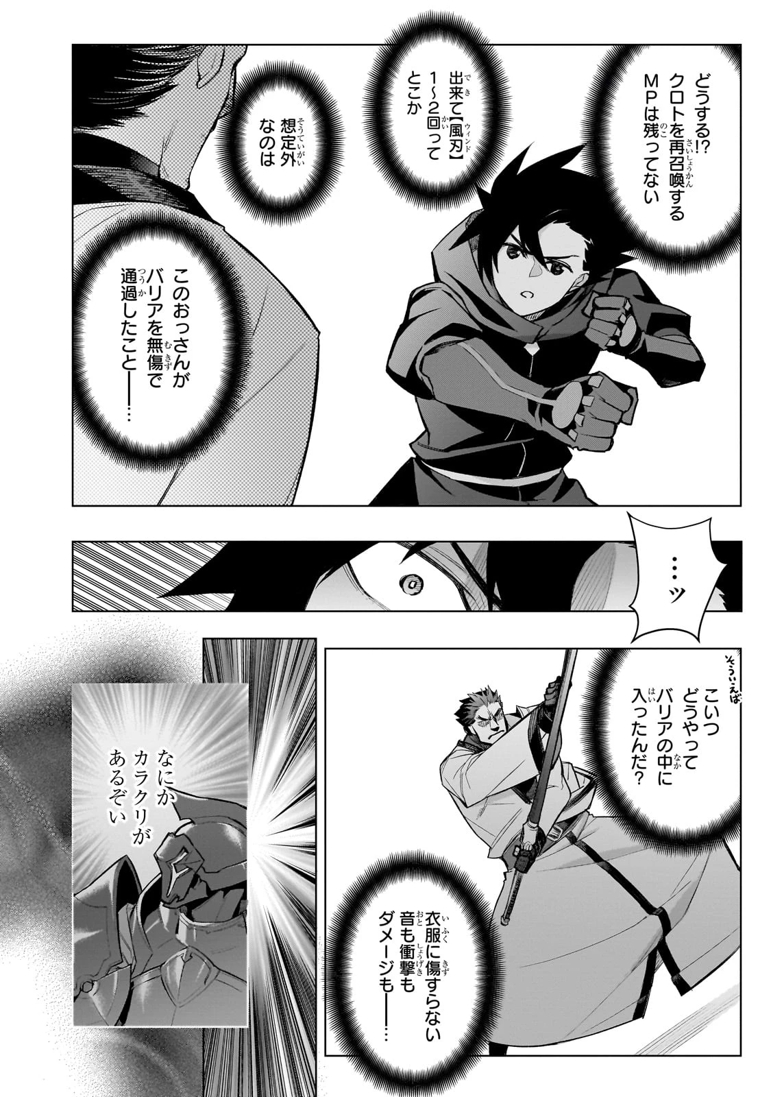 黒の召喚士 第164話 - 12