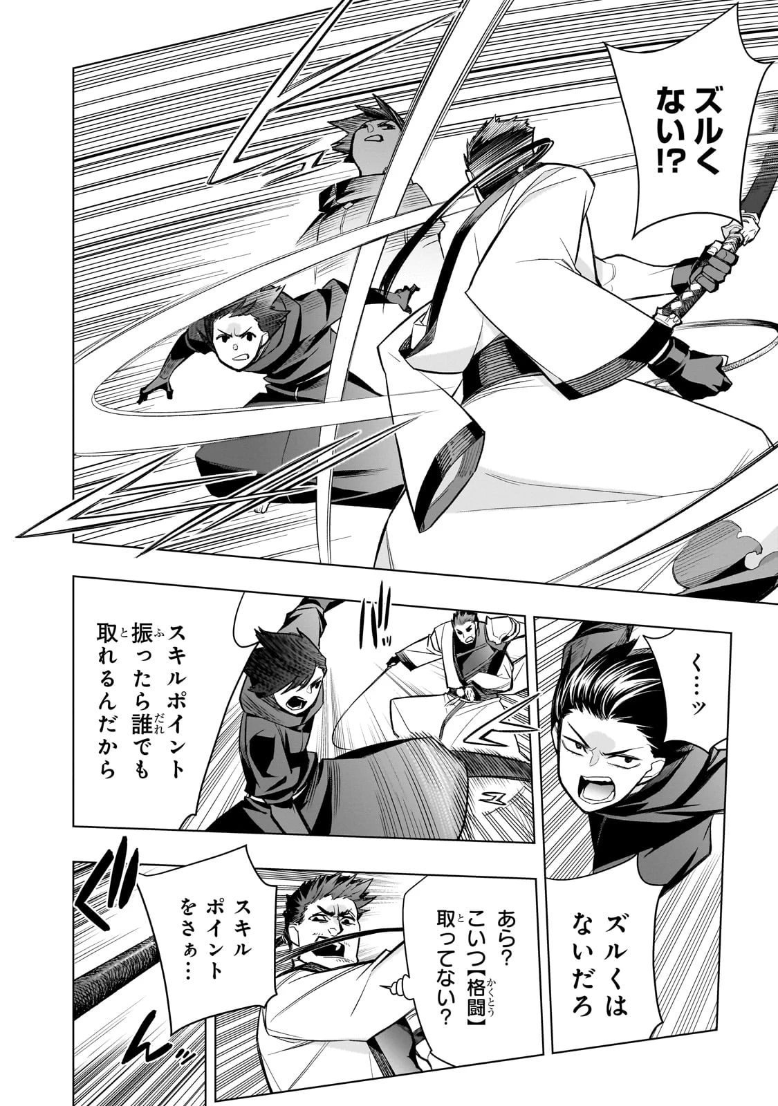 黒の召喚士 第164話 - 14