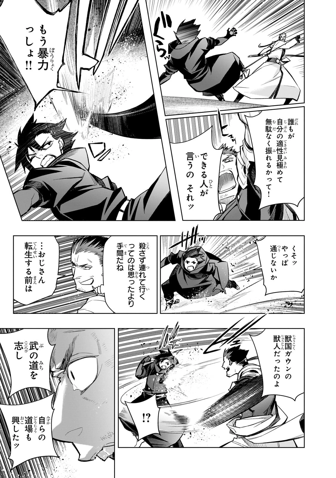 黒の召喚士 第164話 - 15