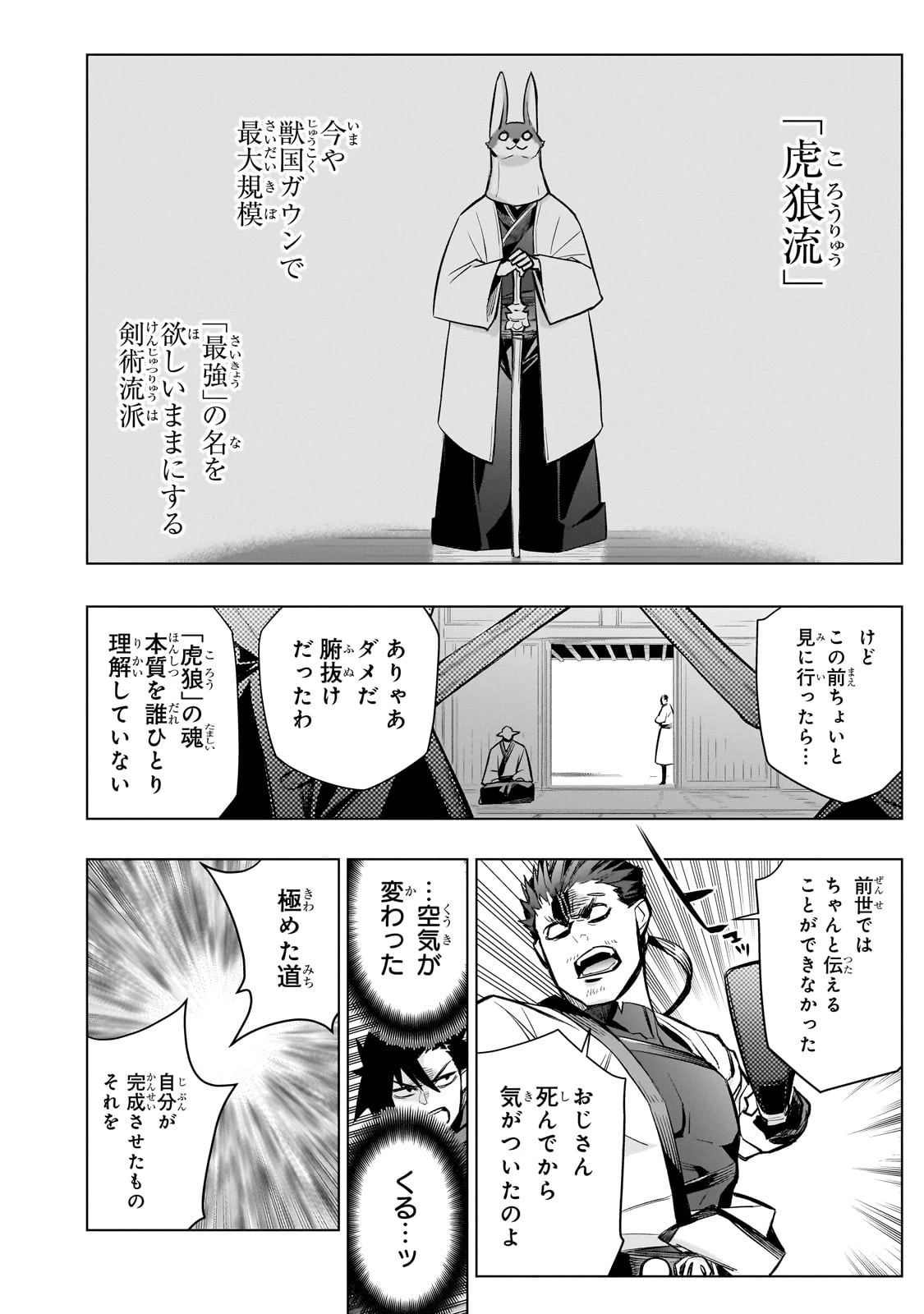 黒の召喚士 第164話 - 16