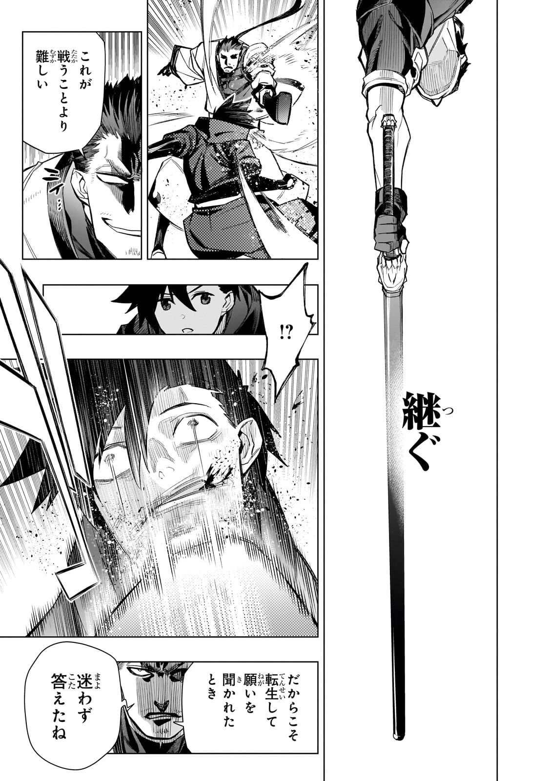 黒の召喚士 第164話 - 17