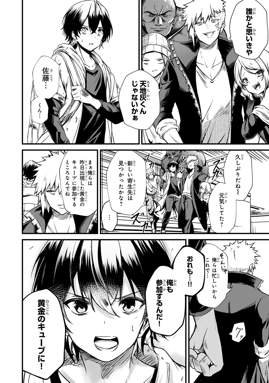 灰の世界は神の眼で彩づく ～俺だけ見えるステータスで、最弱から最強へ駆け上がる～ 第2話 - 2