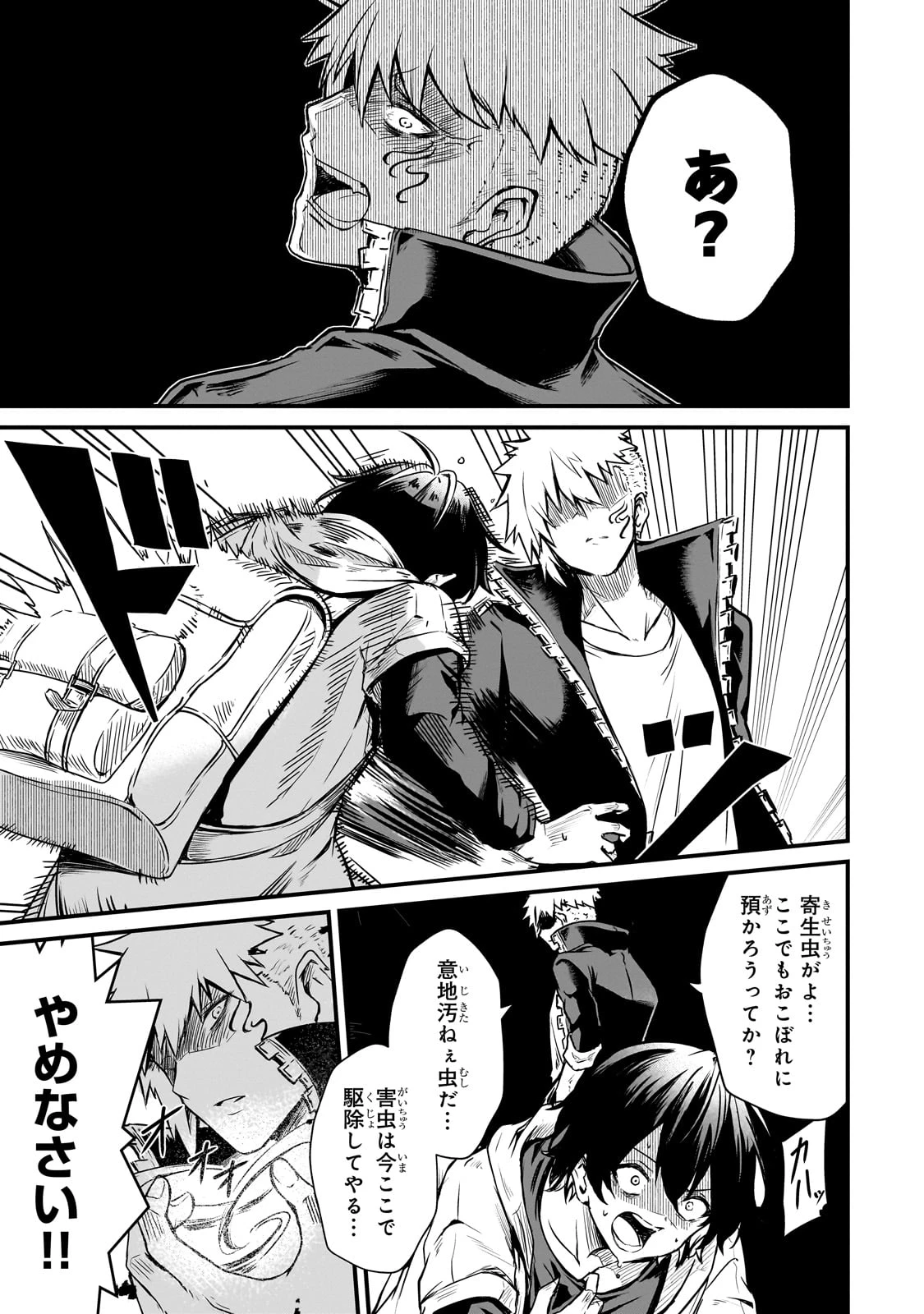 灰の世界は神の眼で彩づく ～俺だけ見えるステータスで、最弱から最強へ駆け上がる～ 第2話 - 3