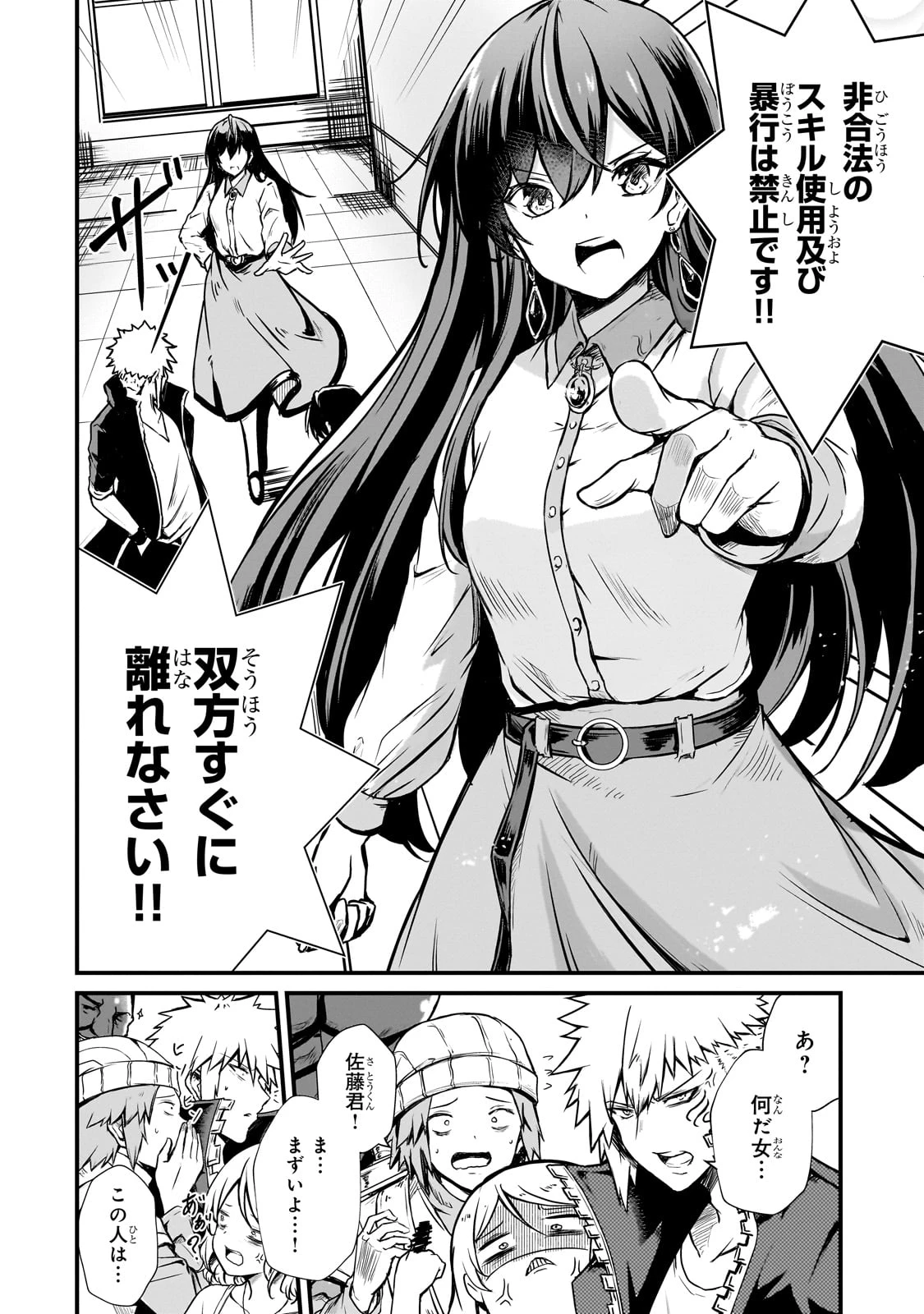 灰の世界は神の眼で彩づく ～俺だけ見えるステータスで、最弱から最強へ駆け上がる～ 第2話 - 4