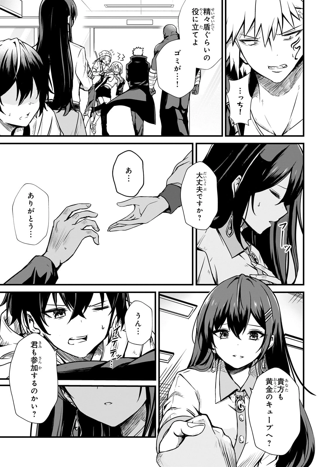 灰の世界は神の眼で彩づく ～俺だけ見えるステータスで、最弱から最強へ駆け上がる～ 第2話 - 5