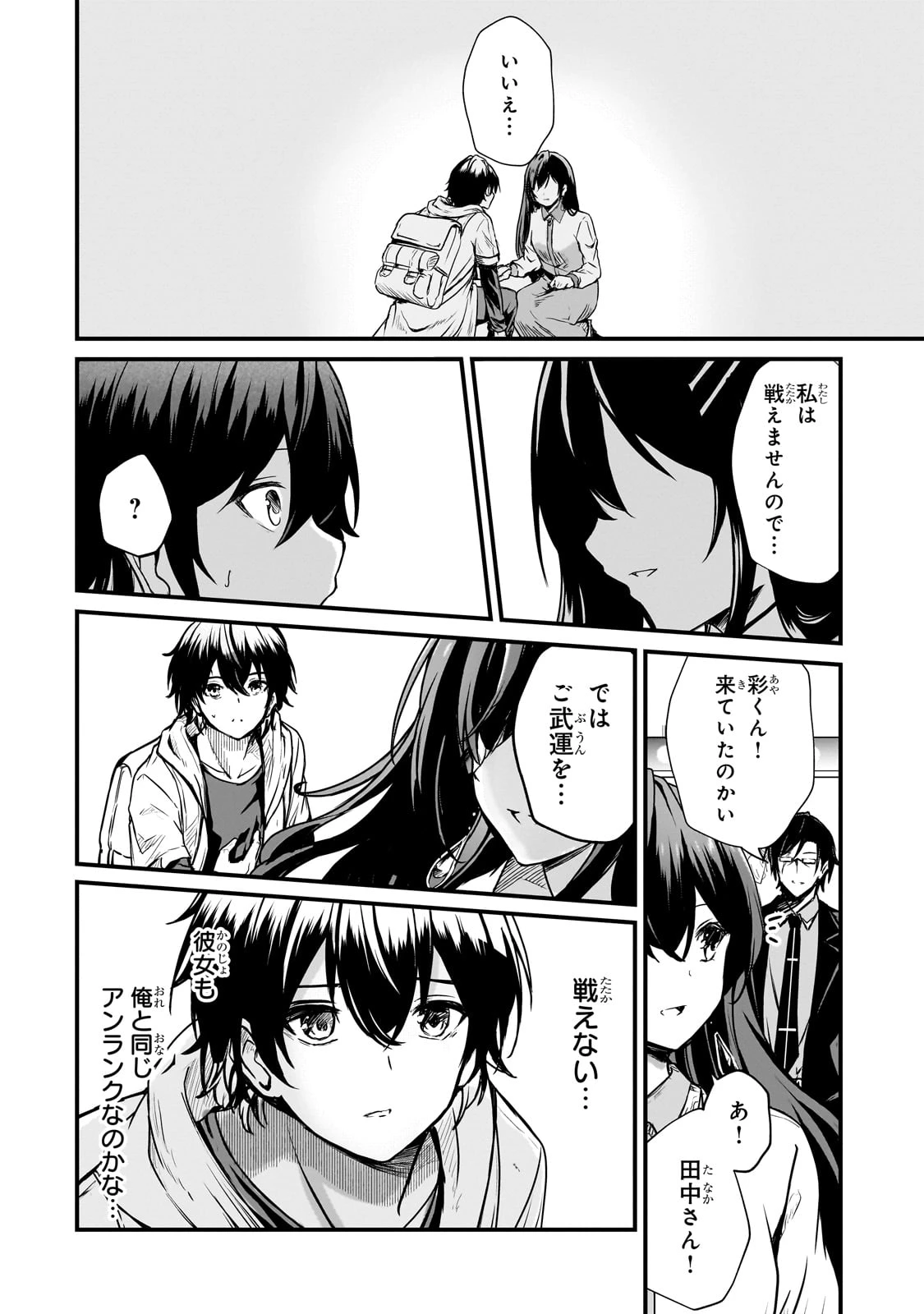 灰の世界は神の眼で彩づく ～俺だけ見えるステータスで、最弱から最強へ駆け上がる～ 第2話 - 6