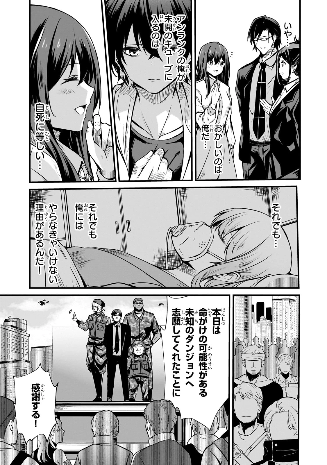 灰の世界は神の眼で彩づく ～俺だけ見えるステータスで、最弱から最強へ駆け上がる～ 第2話 - 7