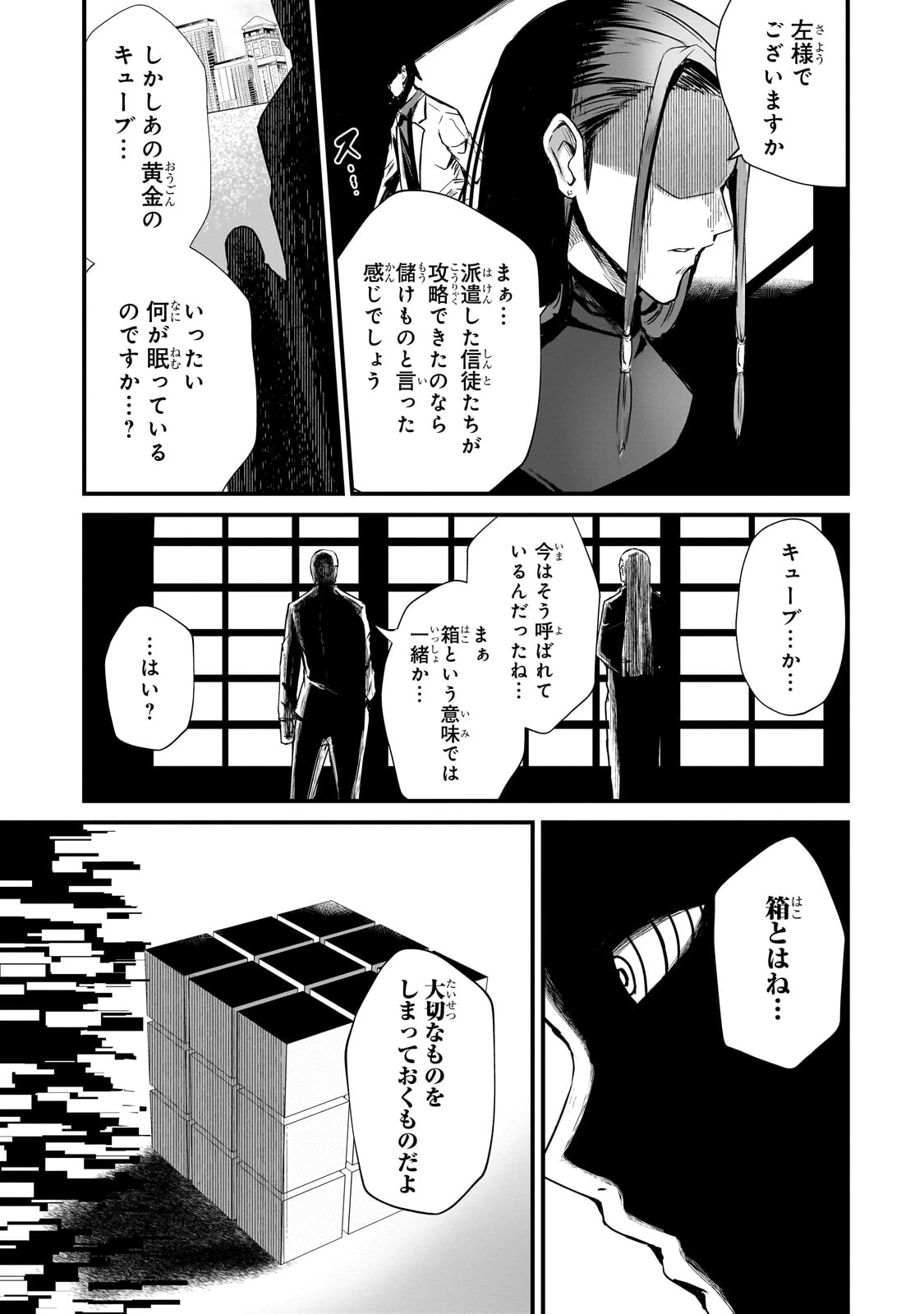 灰の世界は神の眼で彩づく ～俺だけ見えるステータスで、最弱から最強へ駆け上がる～ 第2話 - 11