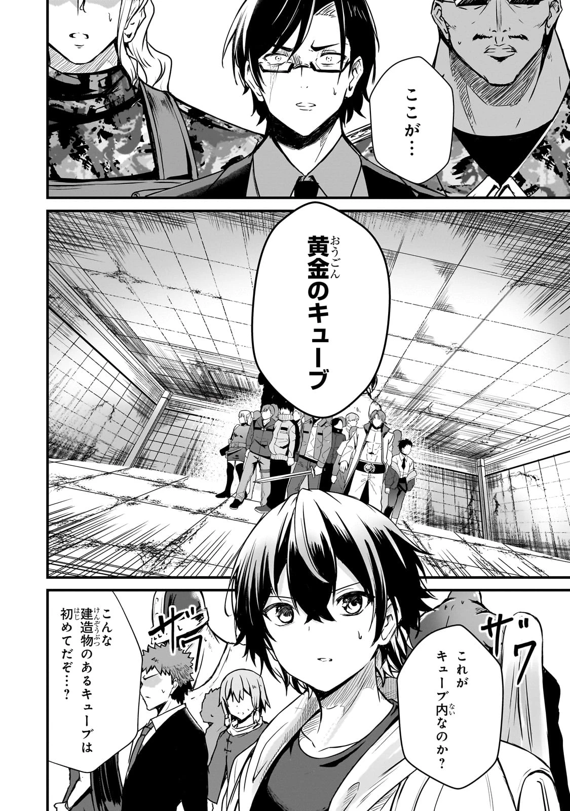 灰の世界は神の眼で彩づく ～俺だけ見えるステータスで、最弱から最強へ駆け上がる～ 第2話 - 12