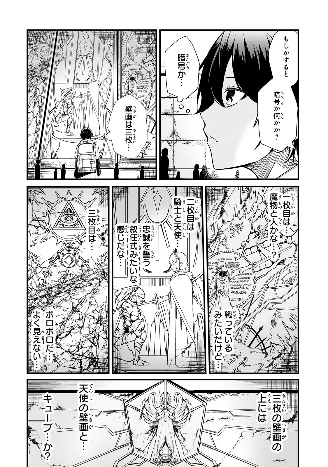 灰の世界は神の眼で彩づく ～俺だけ見えるステータスで、最弱から最強へ駆け上がる～ 第2話 - 14