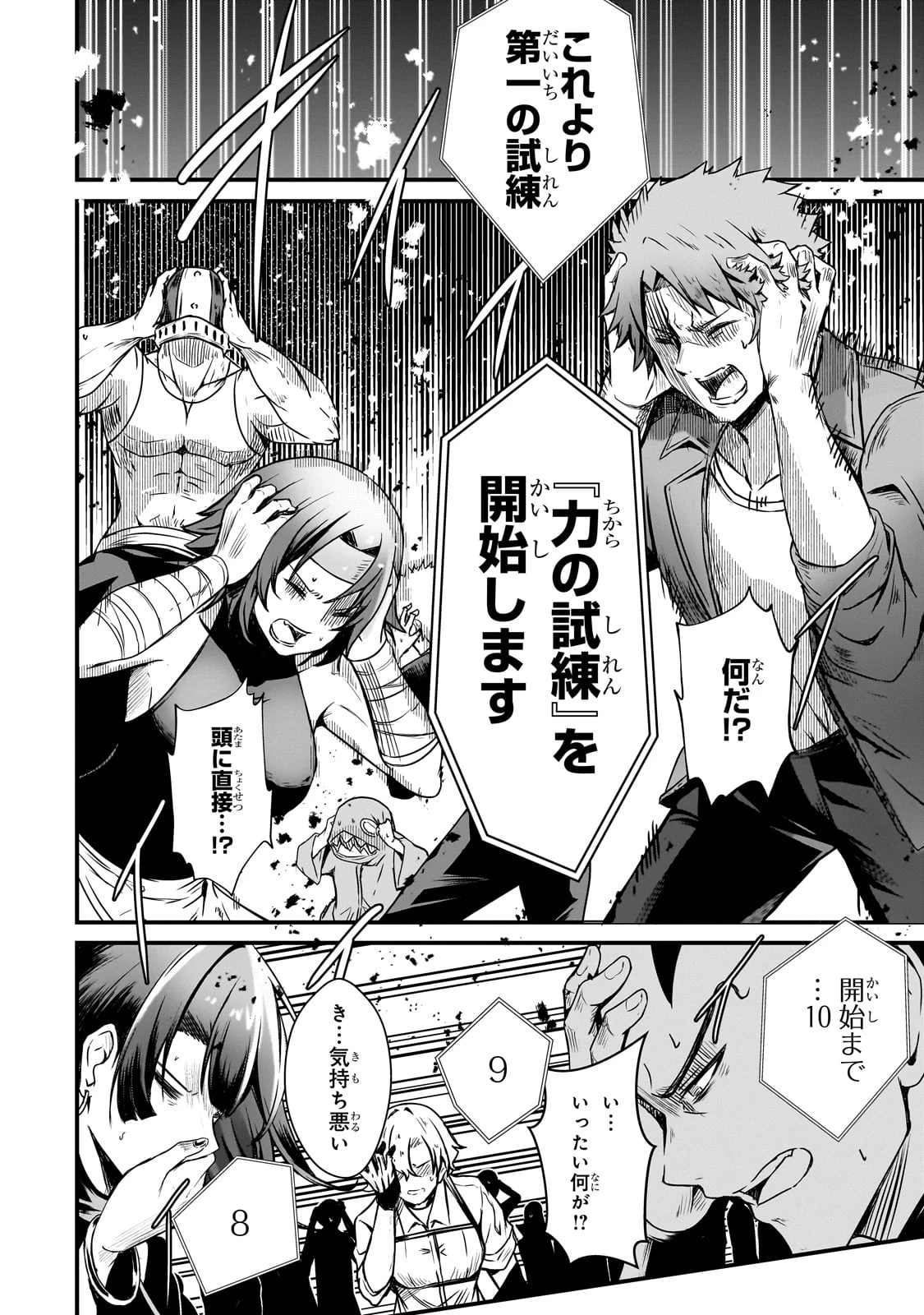 灰の世界は神の眼で彩づく ～俺だけ見えるステータスで、最弱から最強へ駆け上がる～ 第2話 - 16