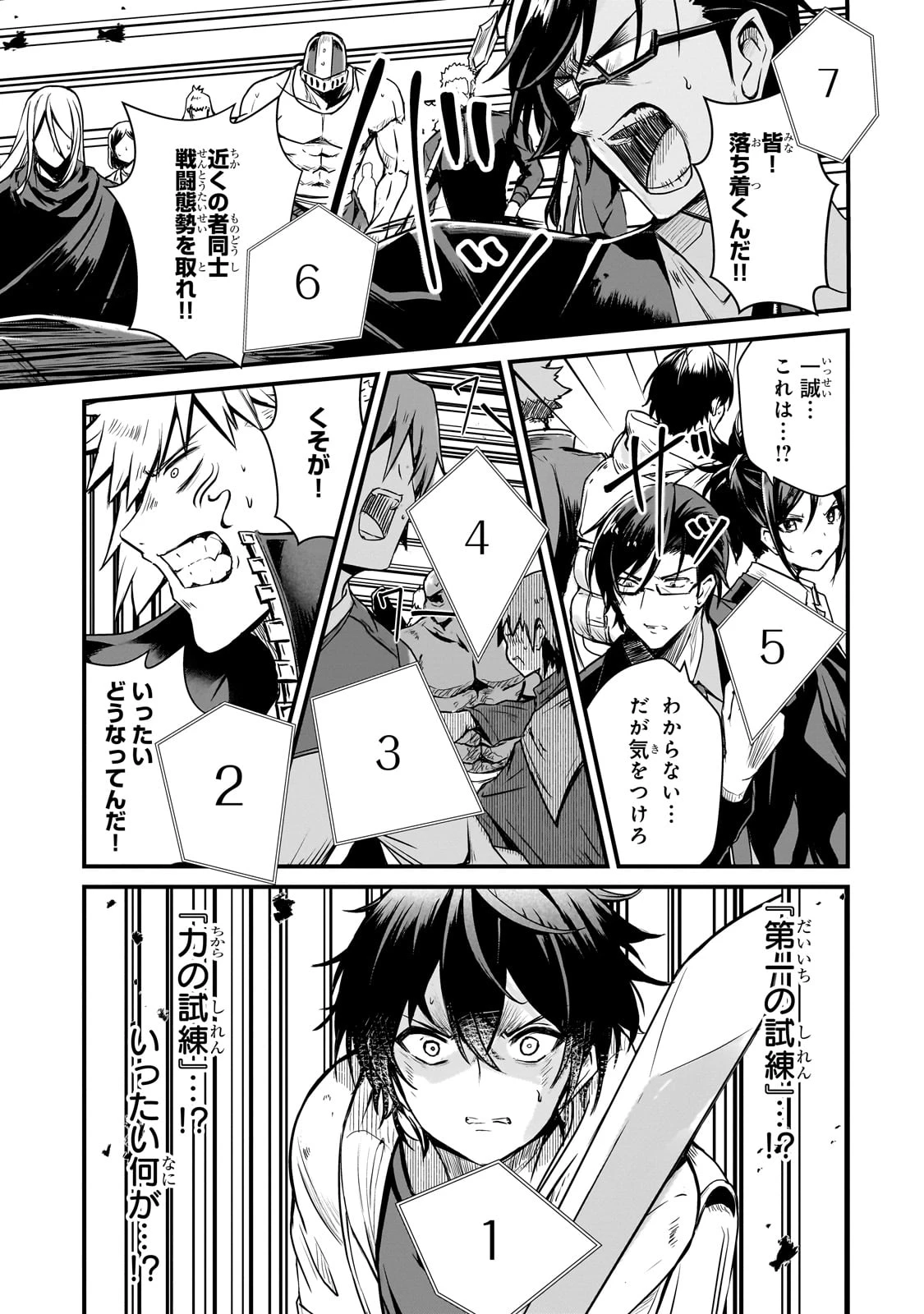 灰の世界は神の眼で彩づく ～俺だけ見えるステータスで、最弱から最強へ駆け上がる～ 第2話 - 17