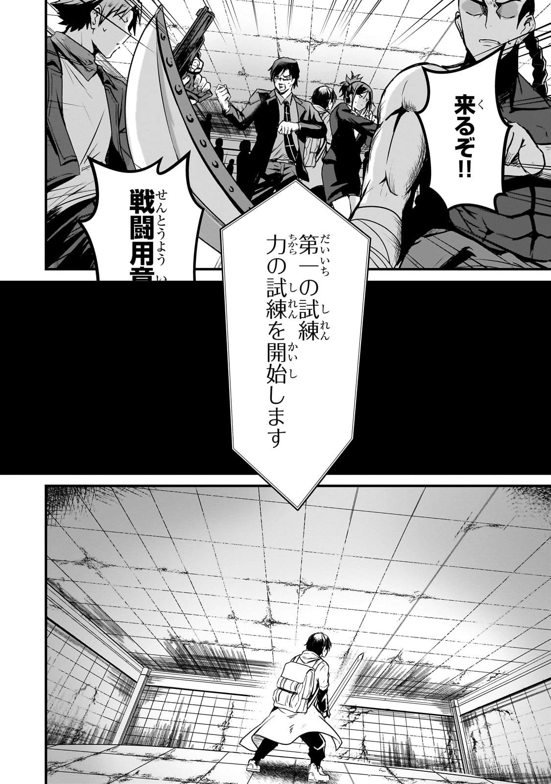 灰の世界は神の眼で彩づく ～俺だけ見えるステータスで、最弱から最強へ駆け上がる～ 第2話 - 18