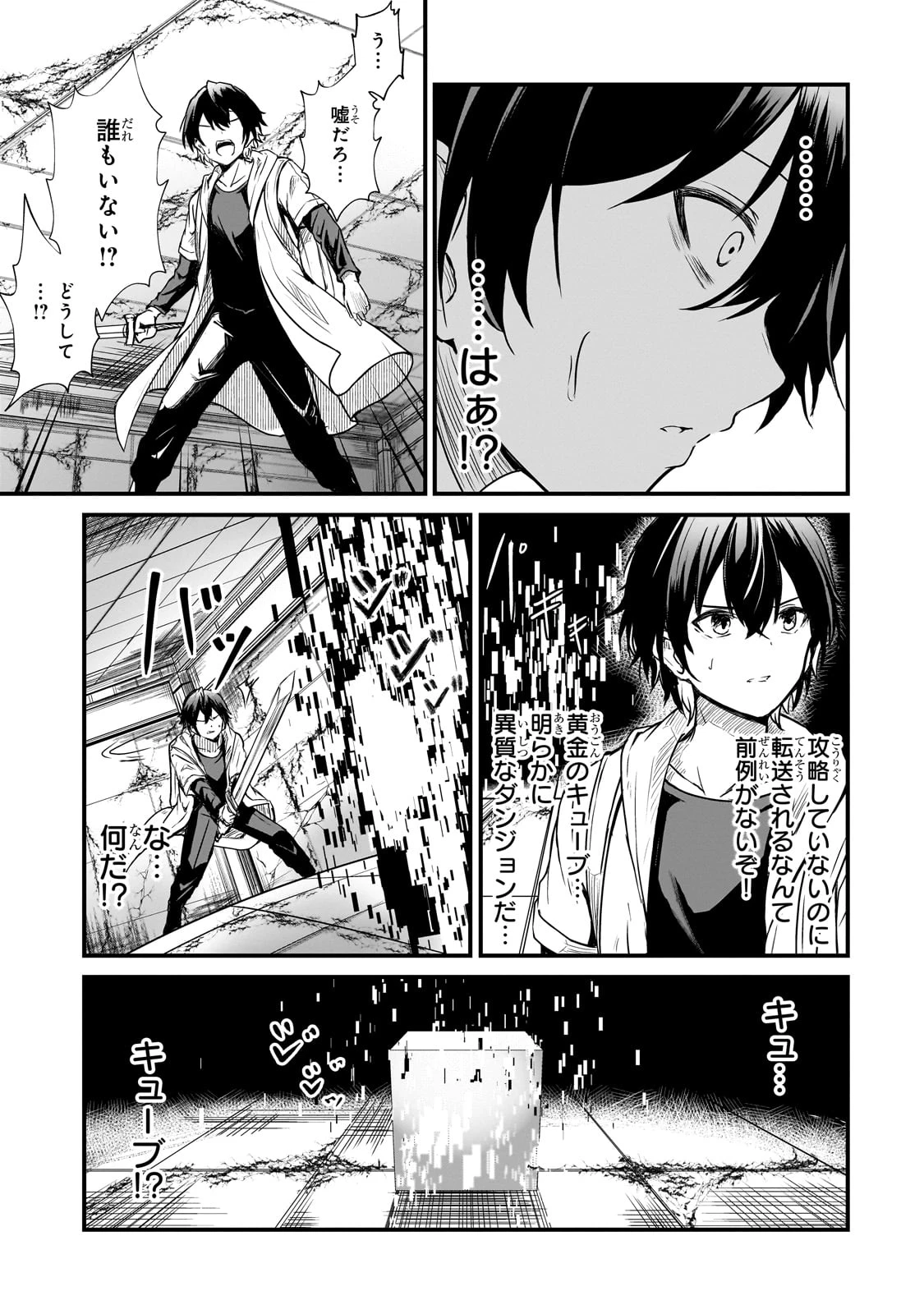 灰の世界は神の眼で彩づく ～俺だけ見えるステータスで、最弱から最強へ駆け上がる～ 第2話 - 19