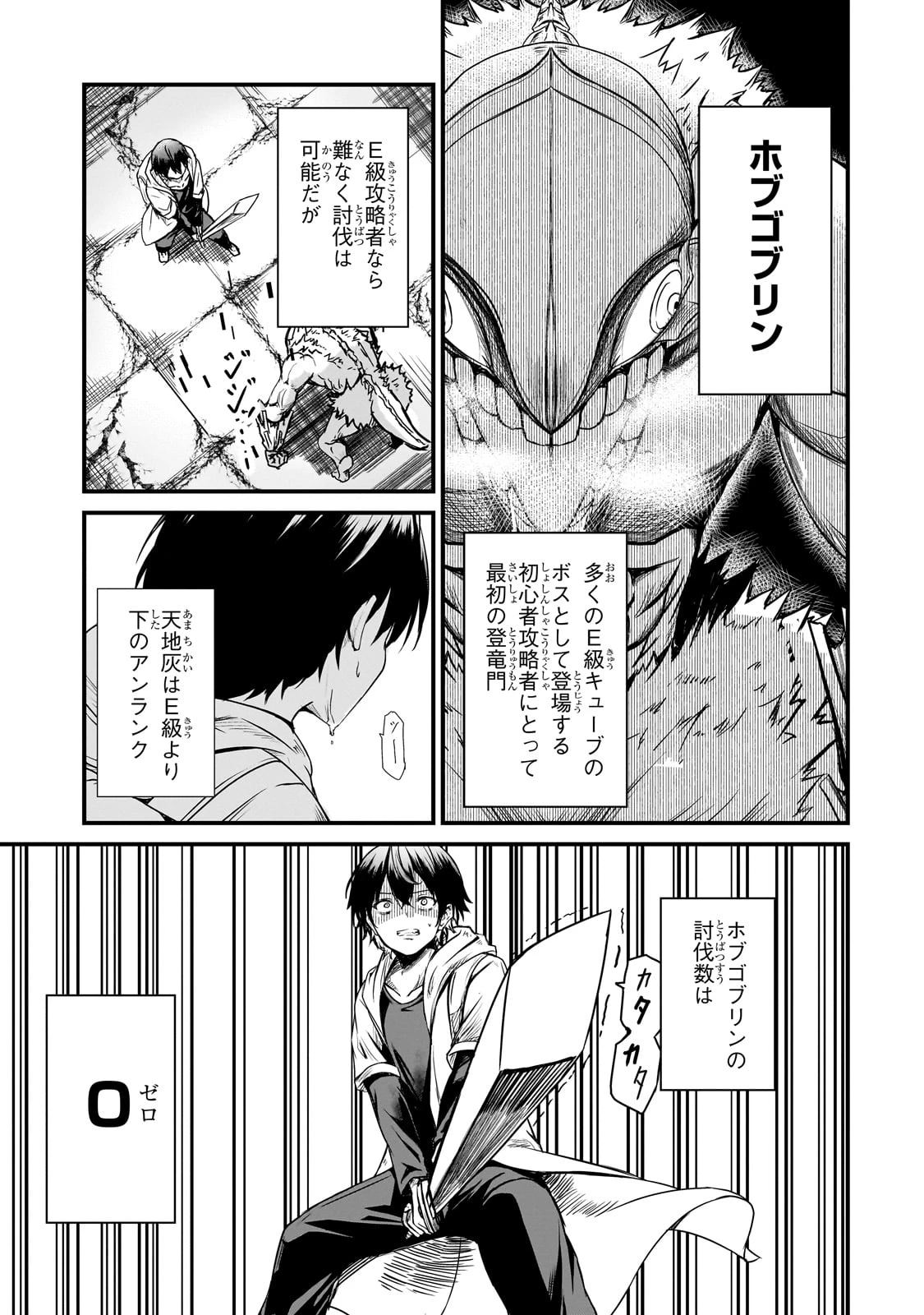 灰の世界は神の眼で彩づく ～俺だけ見えるステータスで、最弱から最強へ駆け上がる～ 第2話 - 21