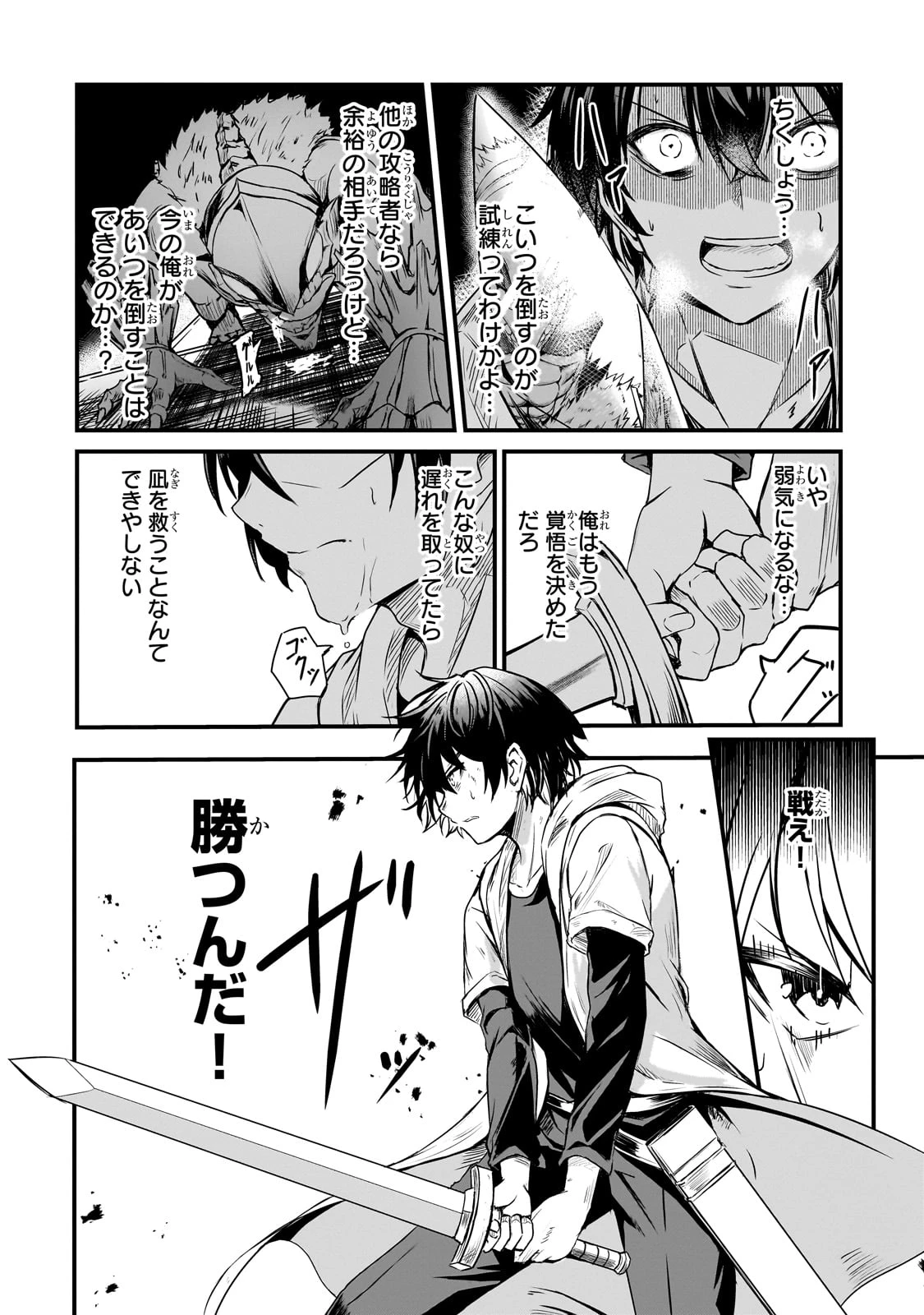 灰の世界は神の眼で彩づく ～俺だけ見えるステータスで、最弱から最強へ駆け上がる～ 第2話 - 22