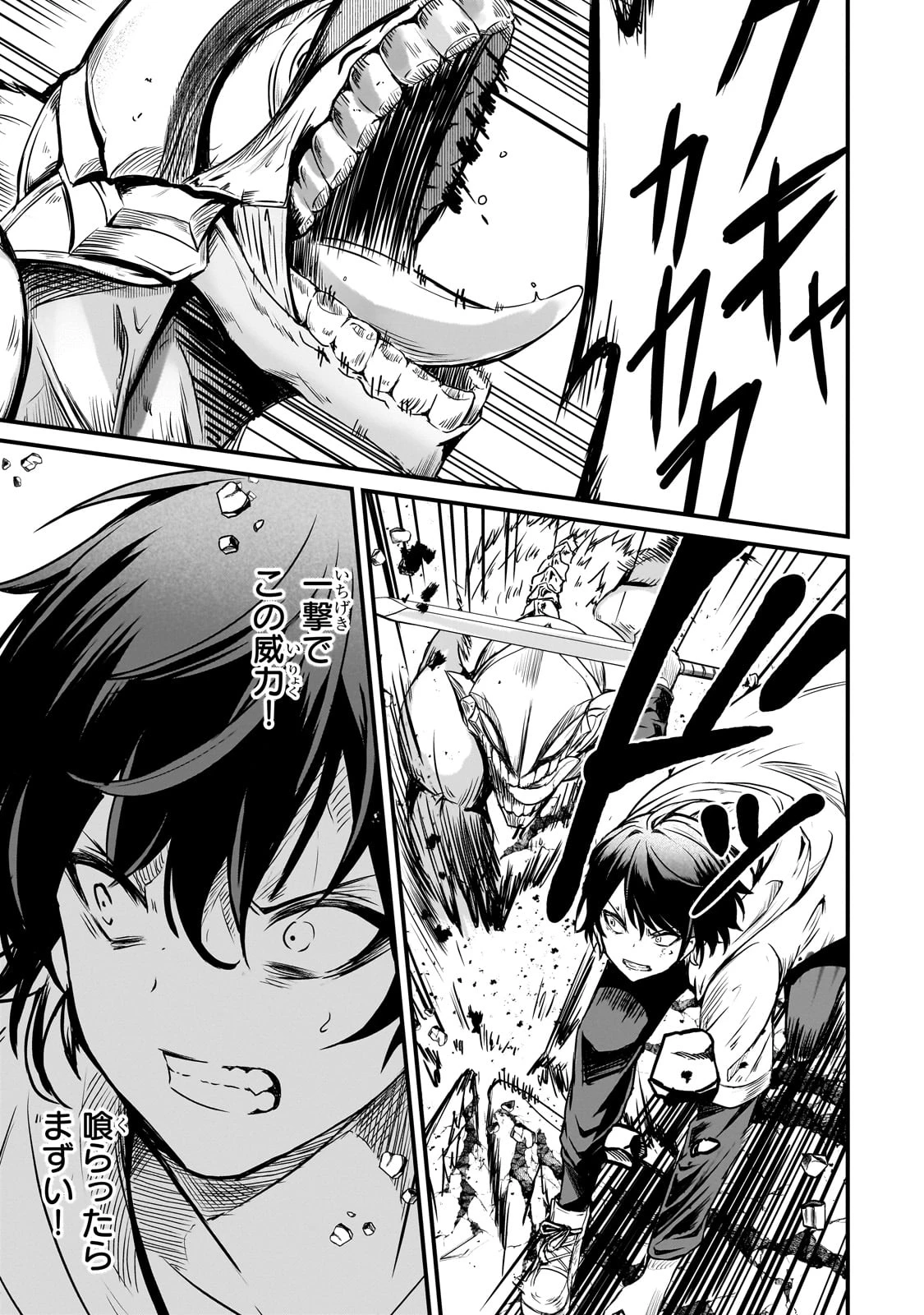 灰の世界は神の眼で彩づく ～俺だけ見えるステータスで、最弱から最強へ駆け上がる～ 第2話 - 23