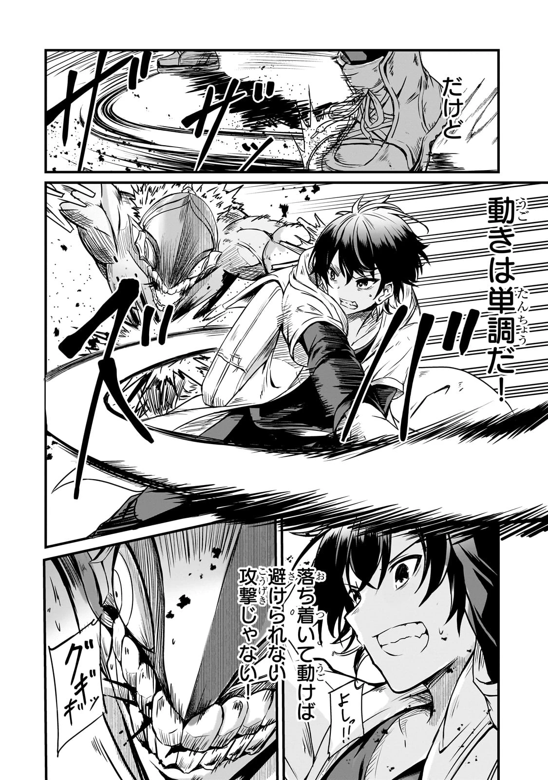 灰の世界は神の眼で彩づく ～俺だけ見えるステータスで、最弱から最強へ駆け上がる～ 第2話 - 24